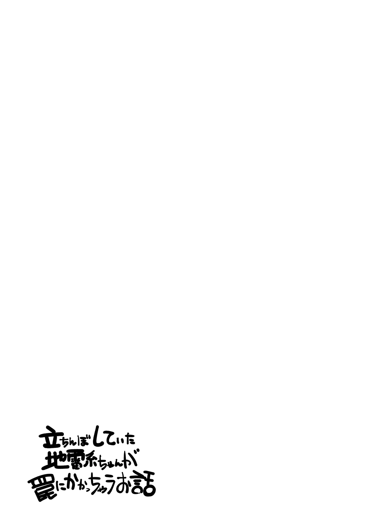 Tachi n Bo Shiteita Jiraikei-chan ga Wana ni Kakacchau Ohanashi Chapter 1 - page 16