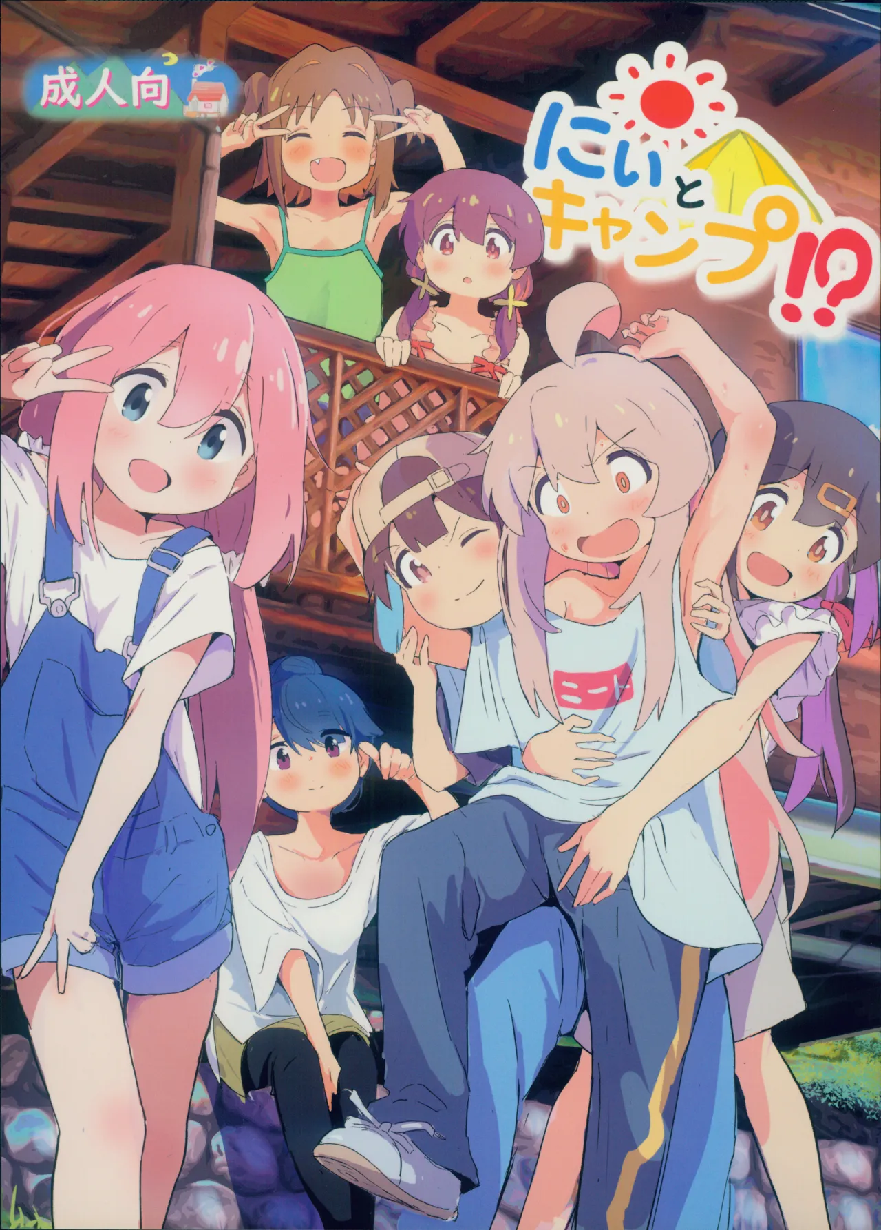 Neet Camp!? Chapter 1 - page 1