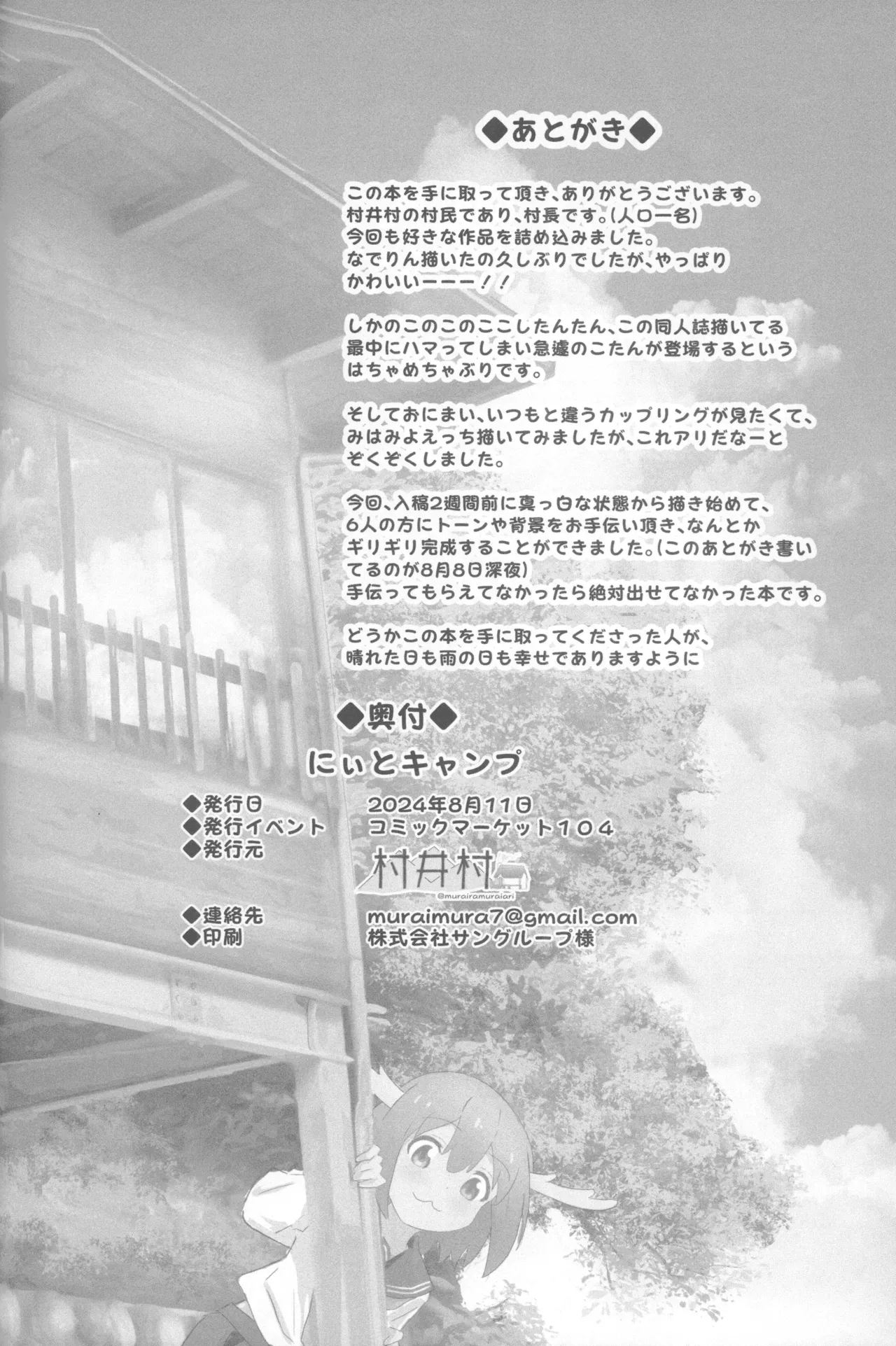 Neet Camp!? Chapter 1 - page 27