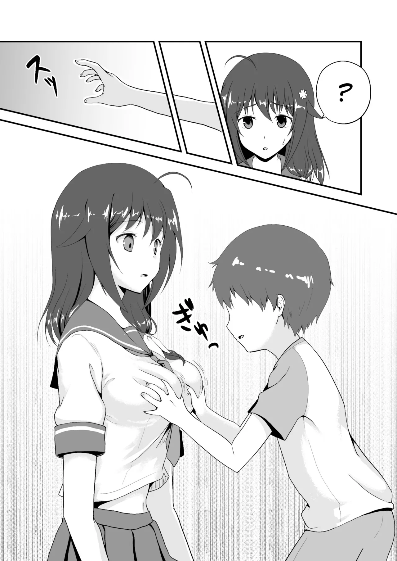 冰恋 秀色 夏天 Chapter 1 - page 13