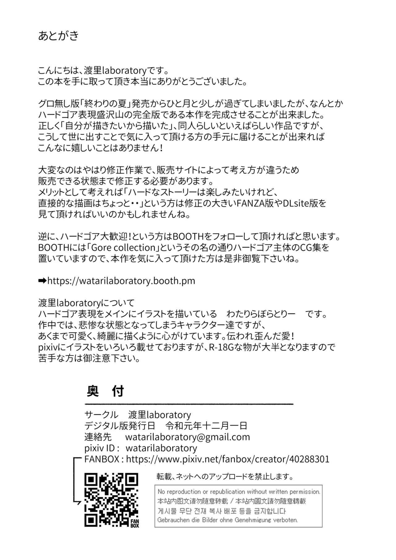 冰恋 秀色 夏天 Chapter 1 - page 54
