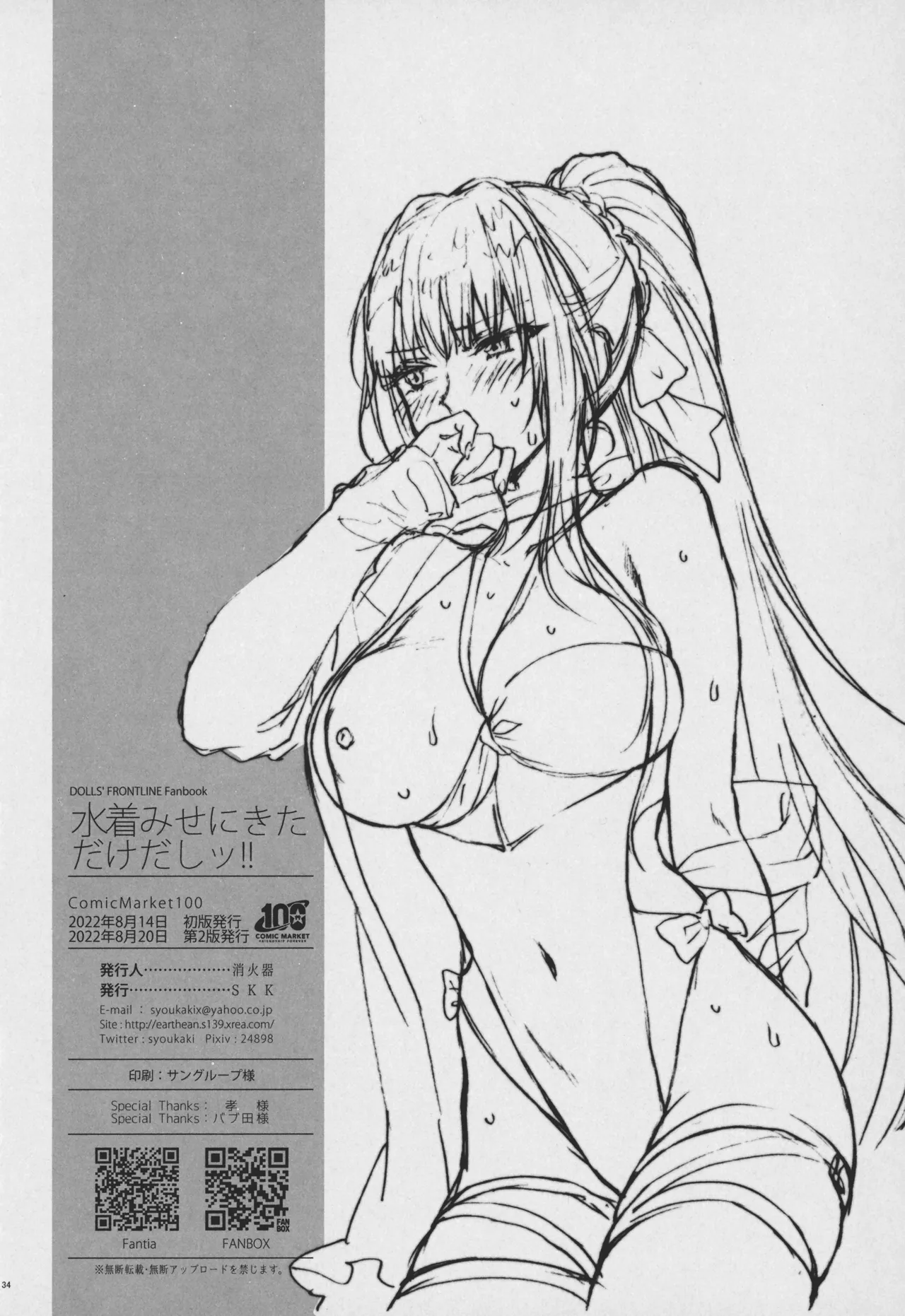 Mizugi Mise ni Kita Dakedashi!! - I just wanted to show you my swimsuit, nothing else was intended.] Chapter 1 - page 33