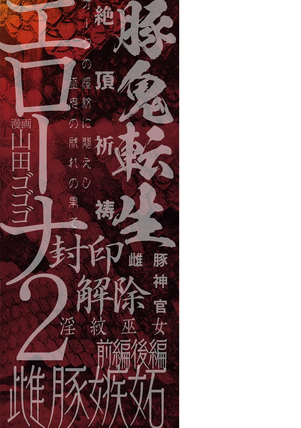 ERONA 2 Orc no Inmon ni Modaeshi Miko no Nare no Hate Chapter 1 - page 220