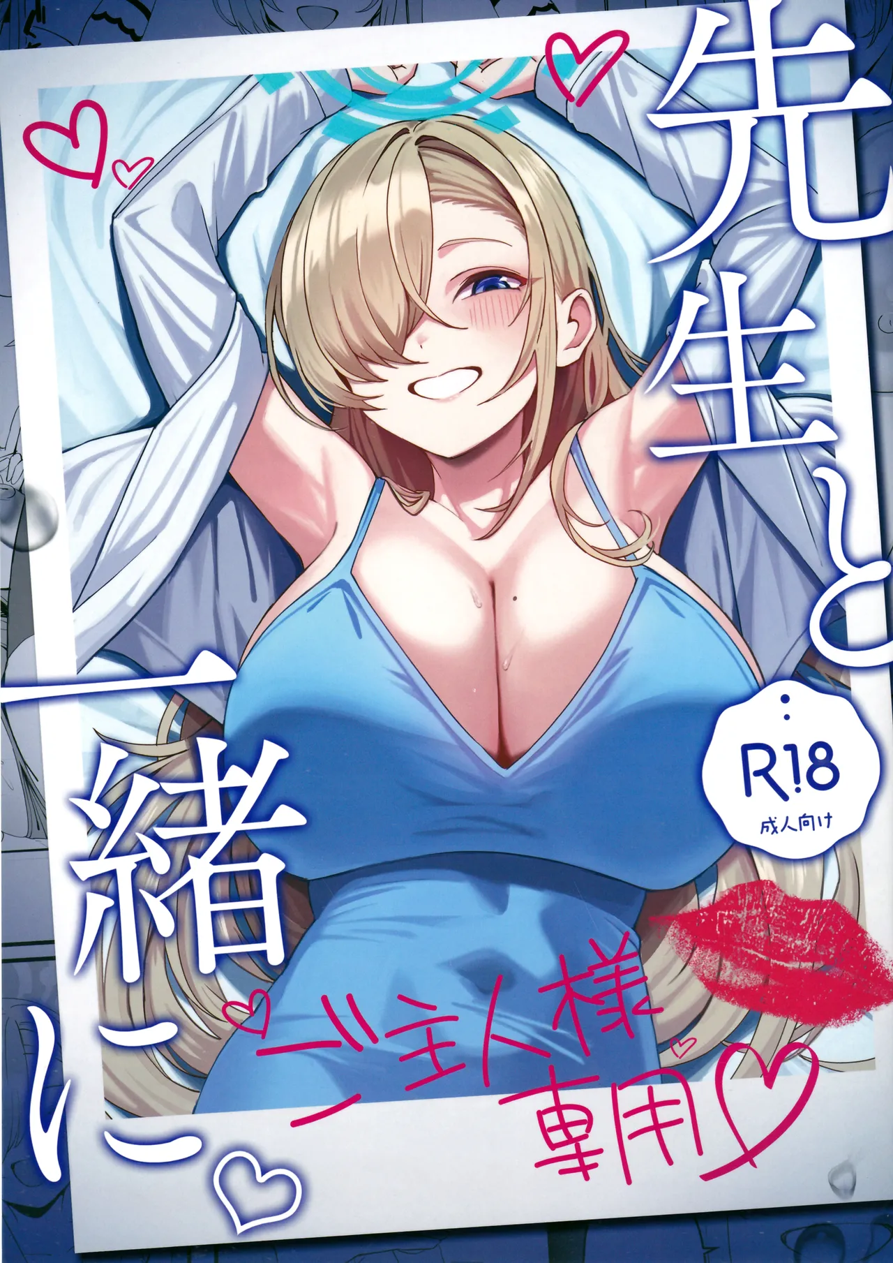 Sensei to Issho ni Chapter 1 - page 1
