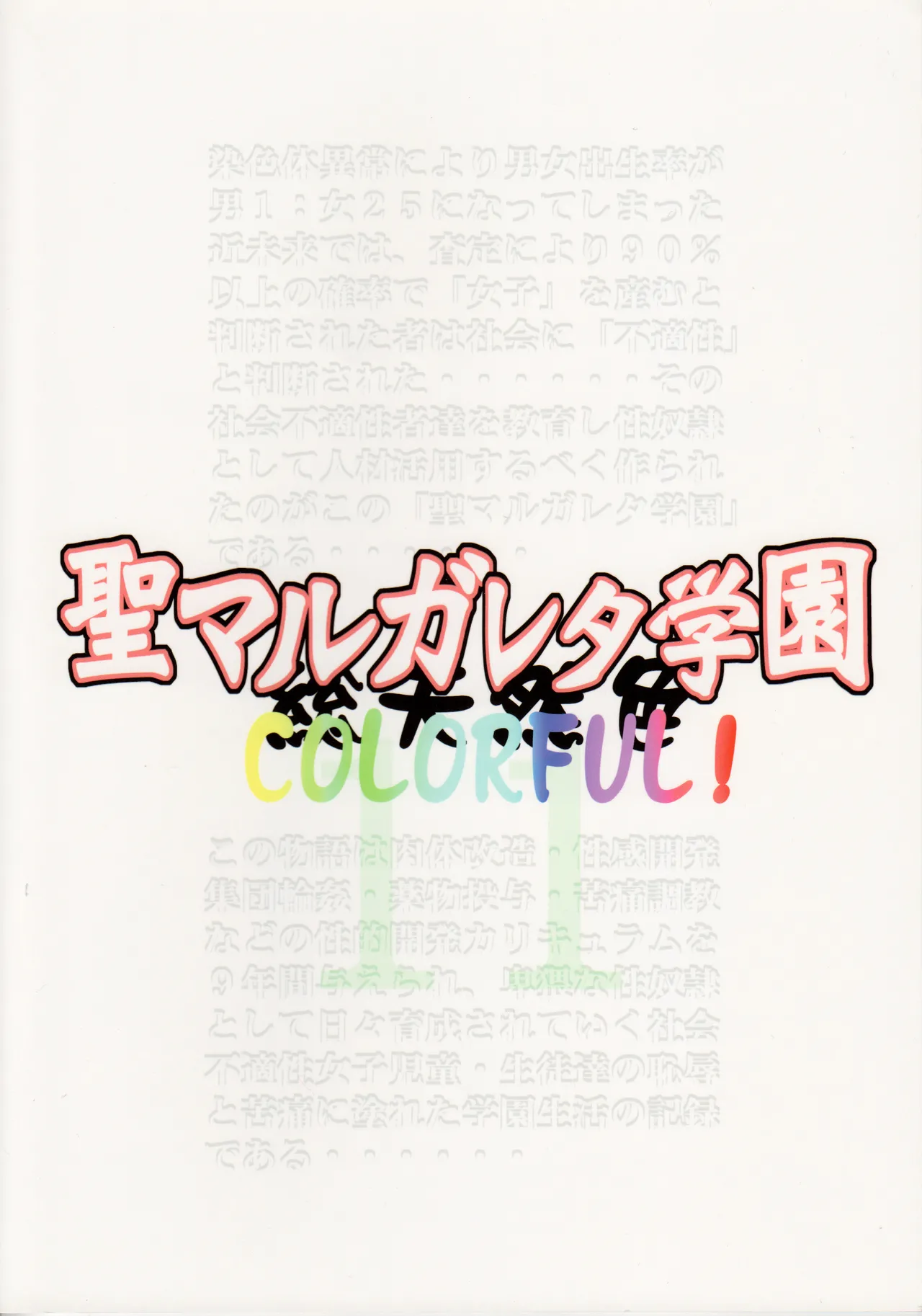 C80) St. Margareta Gakuen COLORFUL! vol.11 Chapter 1 - page 2