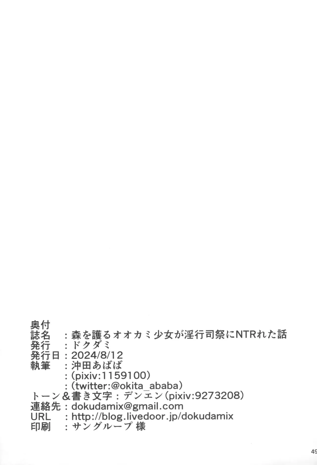 Mori o Mamoru Ookami Shoujo ga Inkou Shisai ni NTRreta Hanashi Chapter 1 - page 49