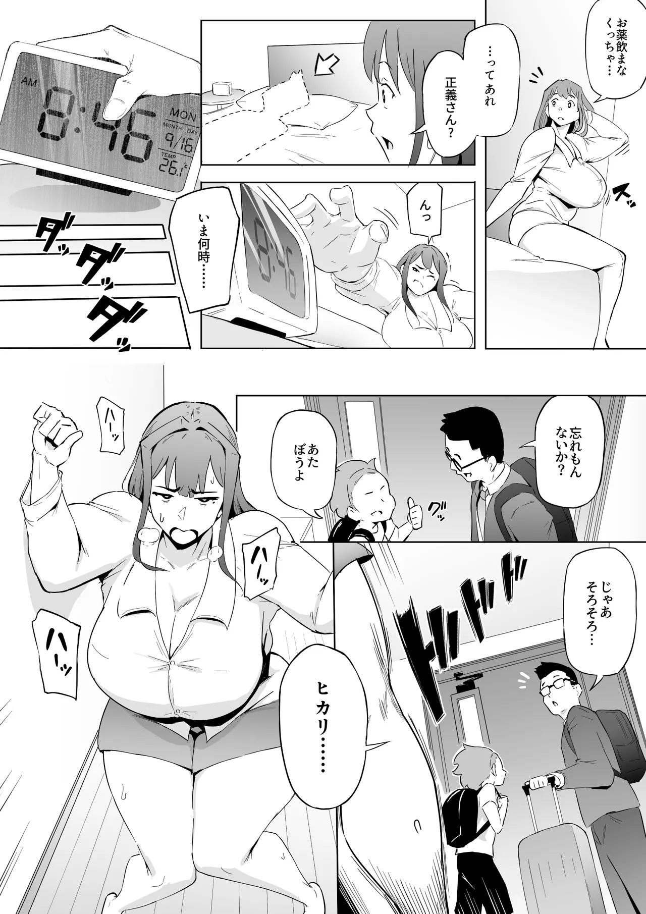 Hiirouparanoia kouhen - Part 1-9 Chapter 1-9 - page 65