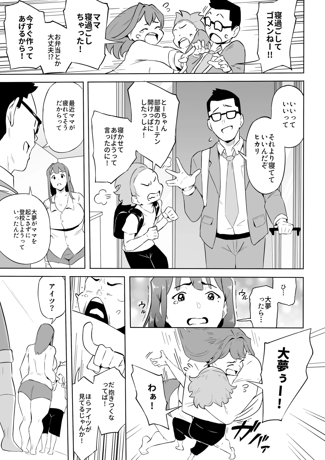 Hiirouparanoia kouhen - Part 1-9 Chapter 1-9 - page 66
