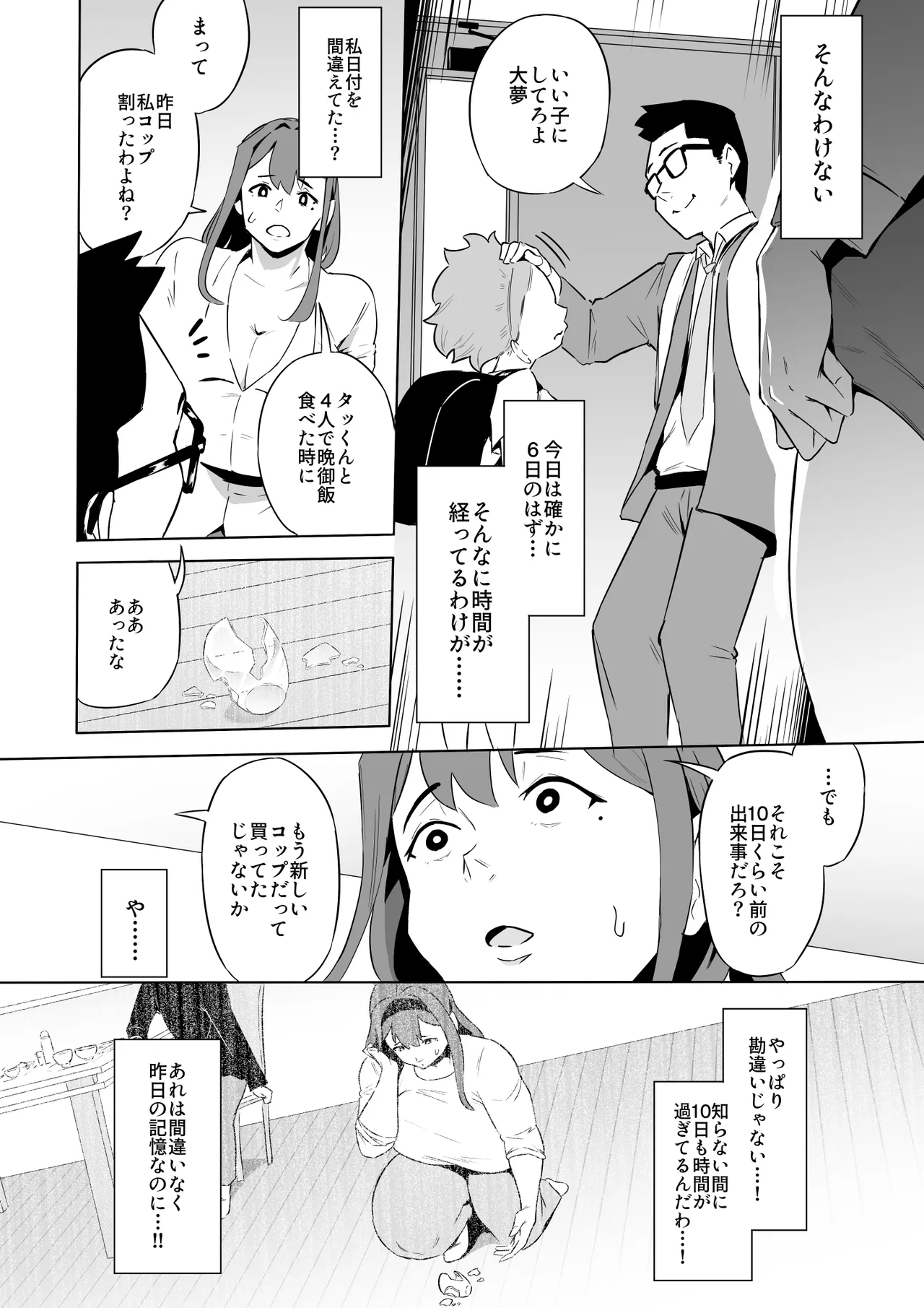Hiirouparanoia kouhen - Part 1-9 Chapter 1-9 - page 75