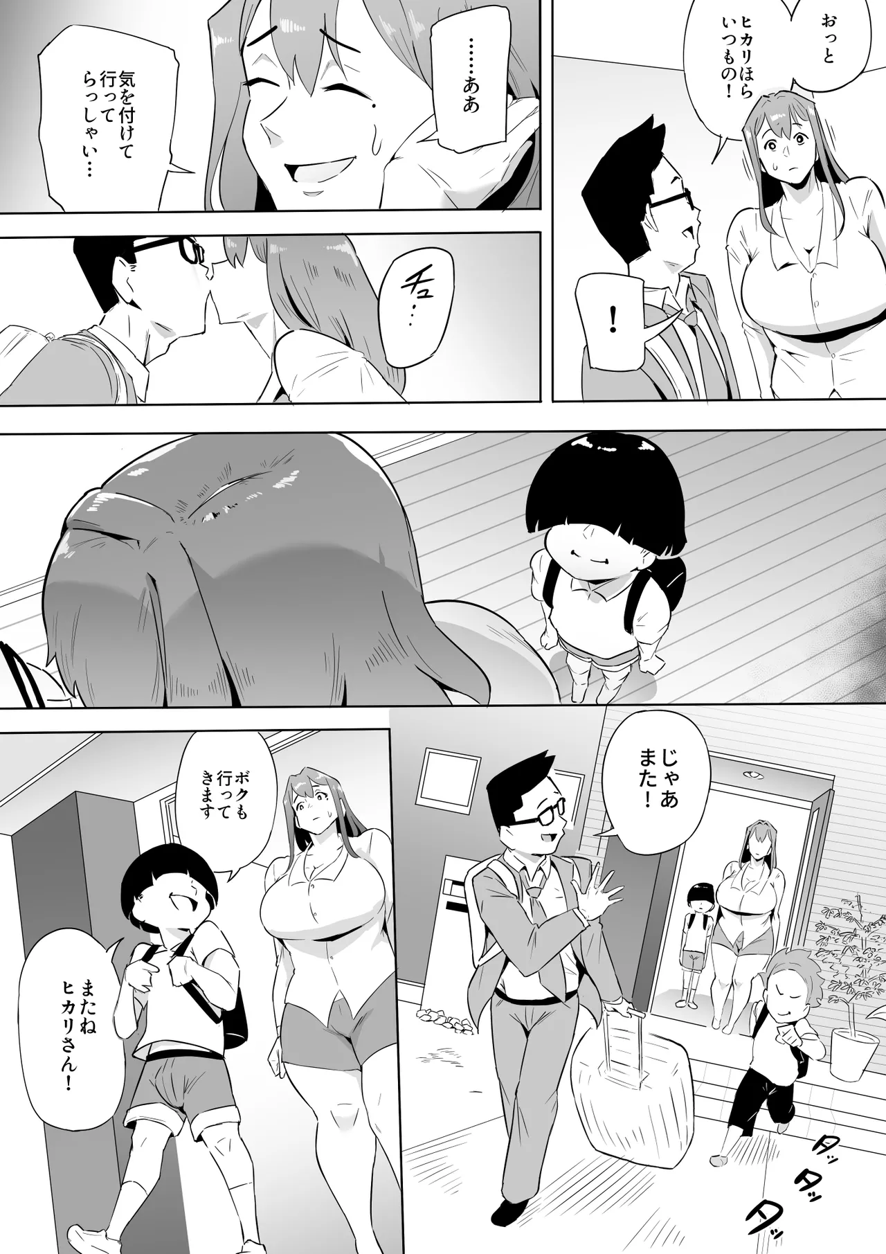 Hiirouparanoia kouhen - Part 1-9 Chapter 1-9 - page 77