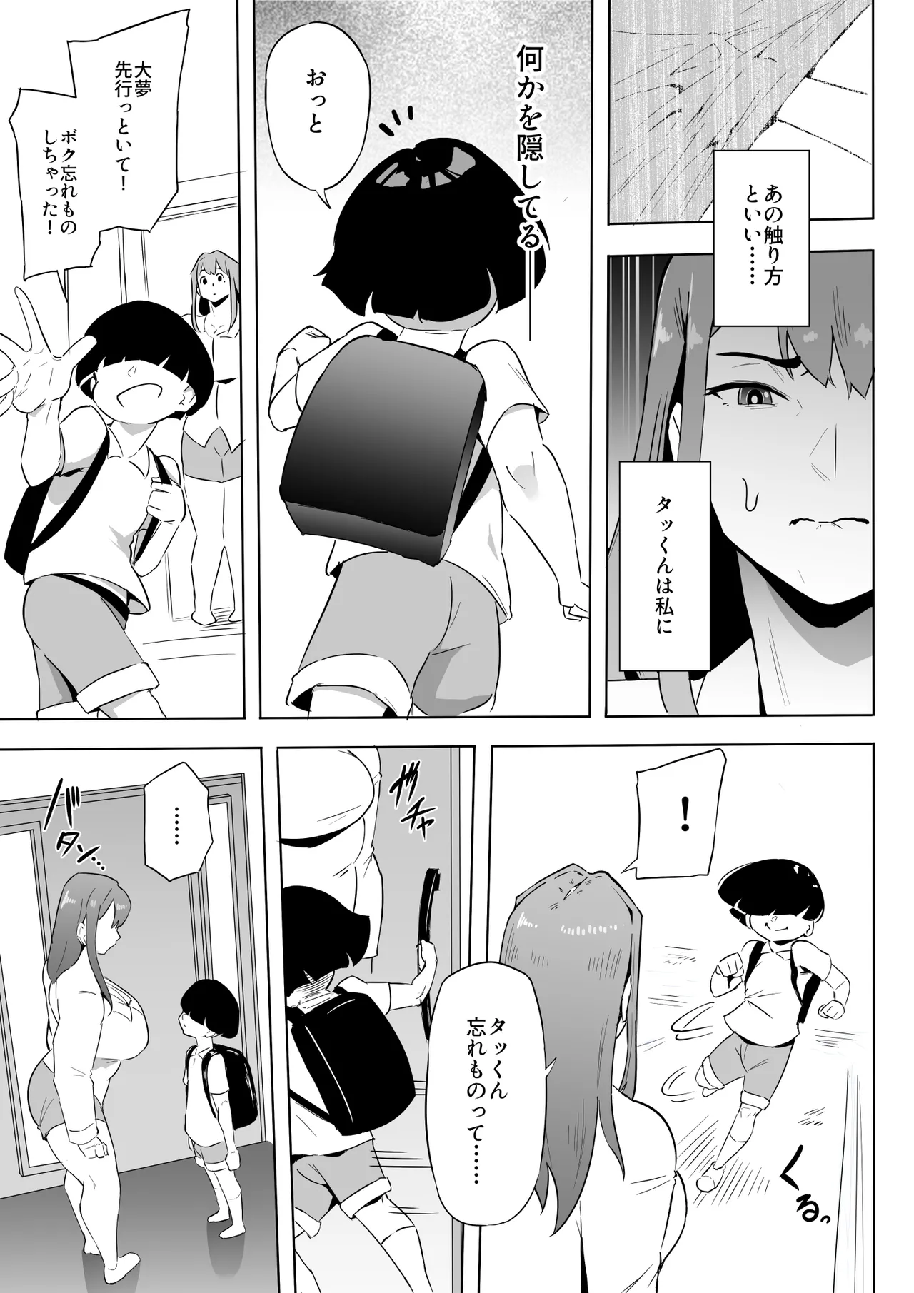 Hiirouparanoia kouhen - Part 1-9 Chapter 1-9 - page 78
