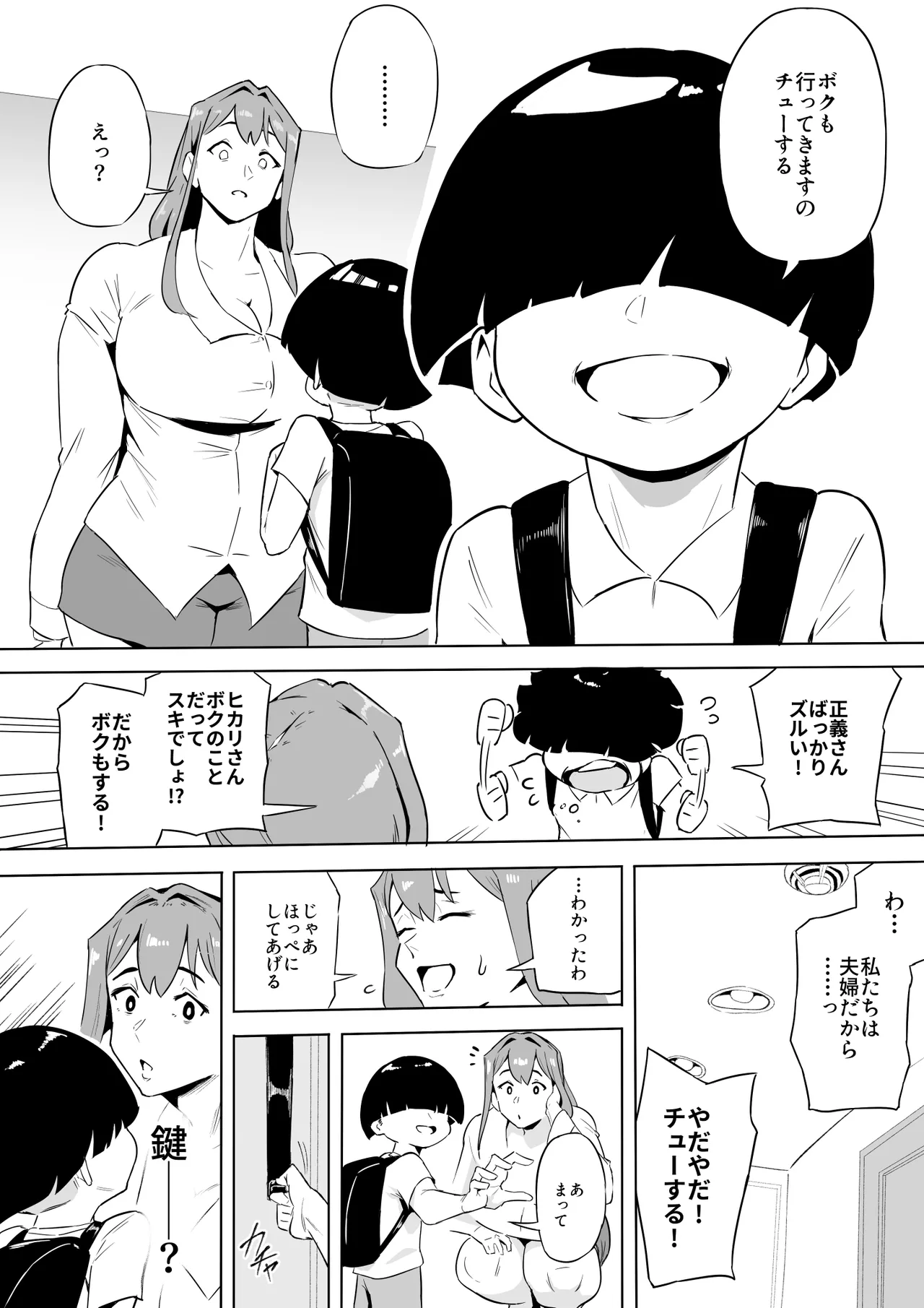 Hiirouparanoia kouhen - Part 1-9 Chapter 1-9 - page 79