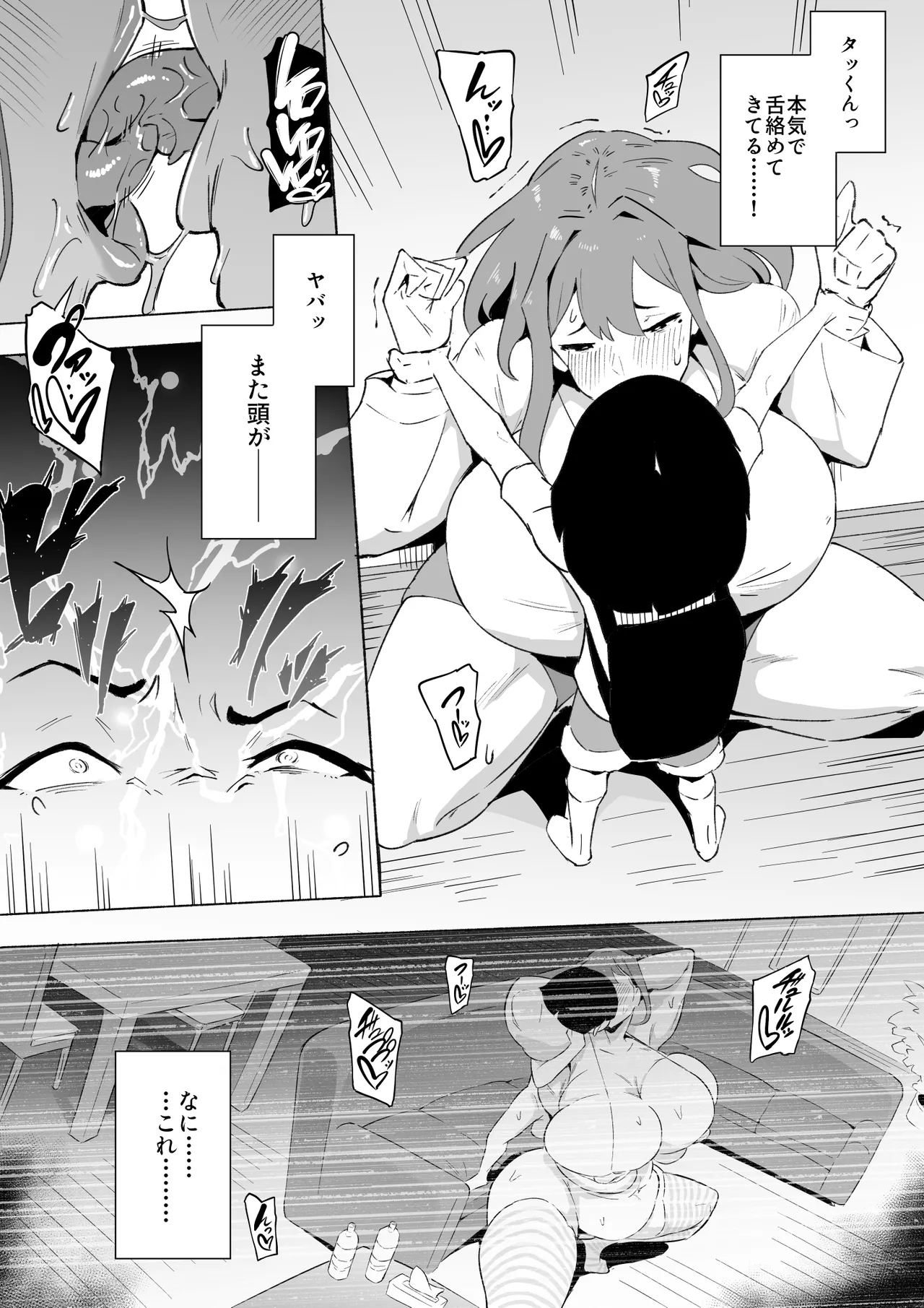 Hiirouparanoia kouhen - Part 1-9 Chapter 1-9 - page 82