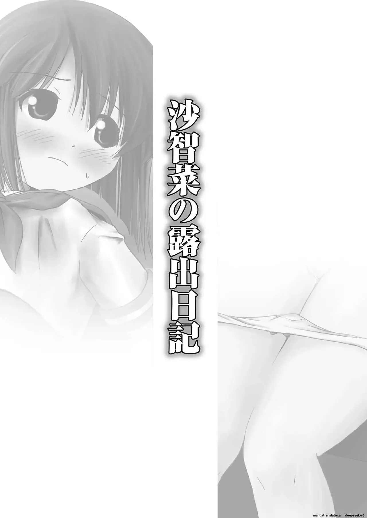 Sachina's Exposure Diary Chapter 1 - page 3