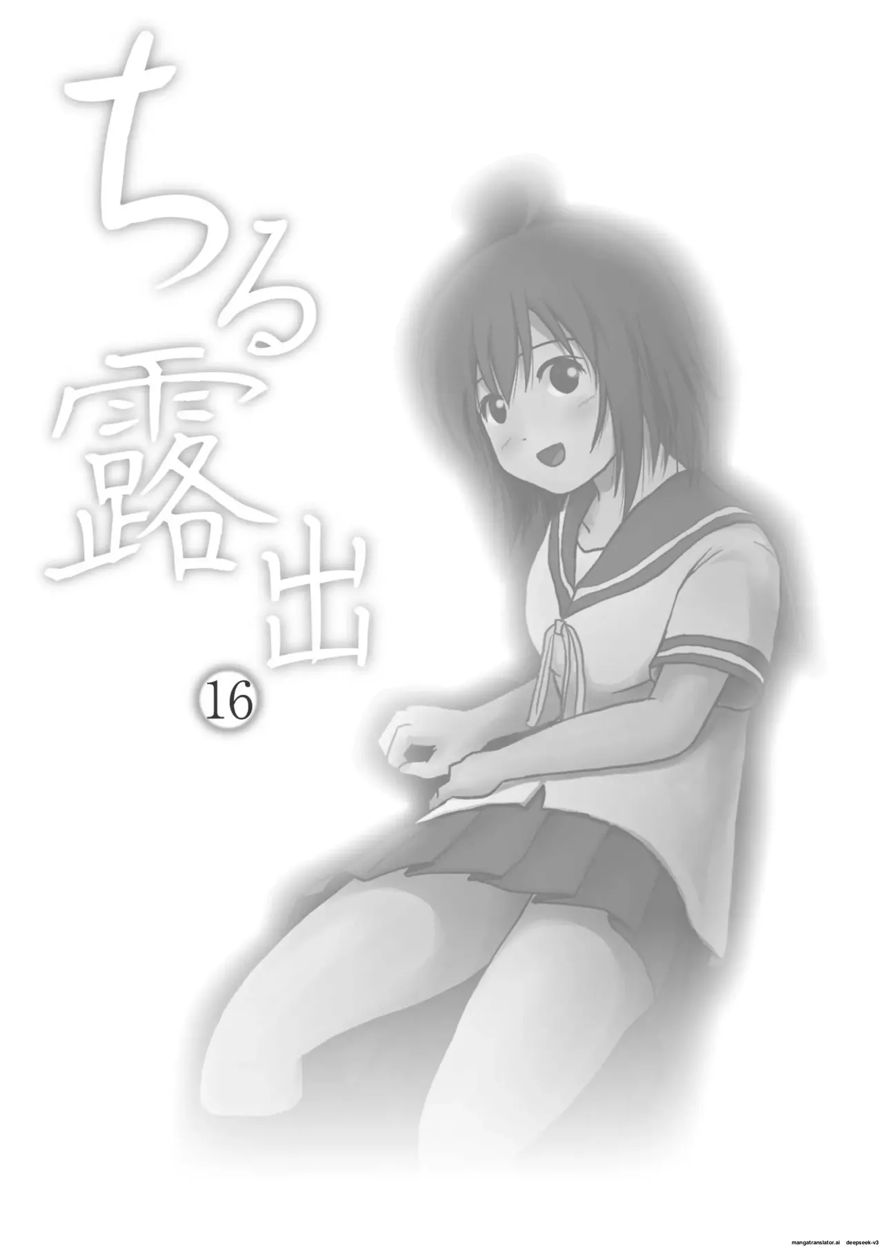 Chiru Exposure 16 Chapter 1 - page 3