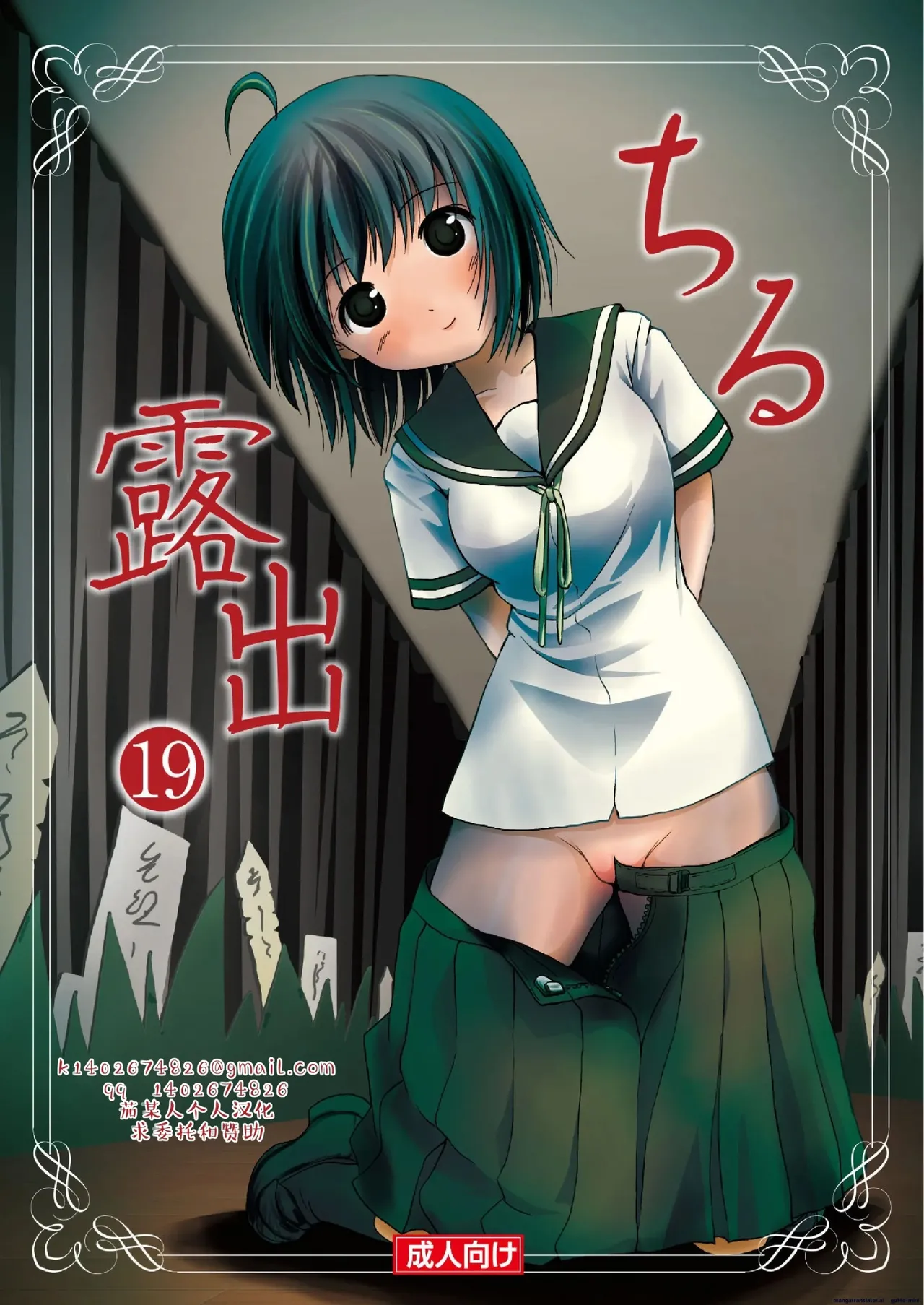 Chiru Exposure 19 Chapter 1 - page 1