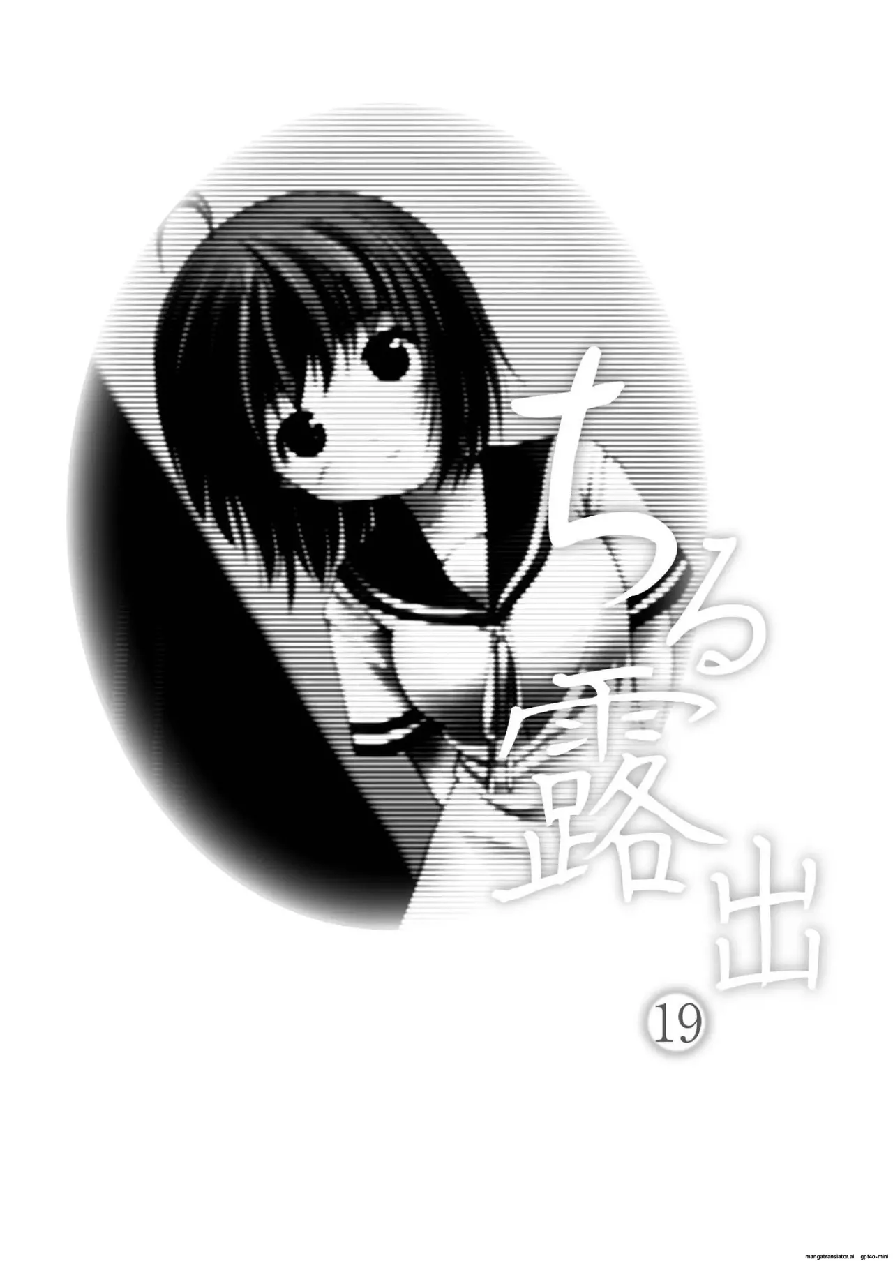 Chiru Exposure 19 Chapter 1 - page 3