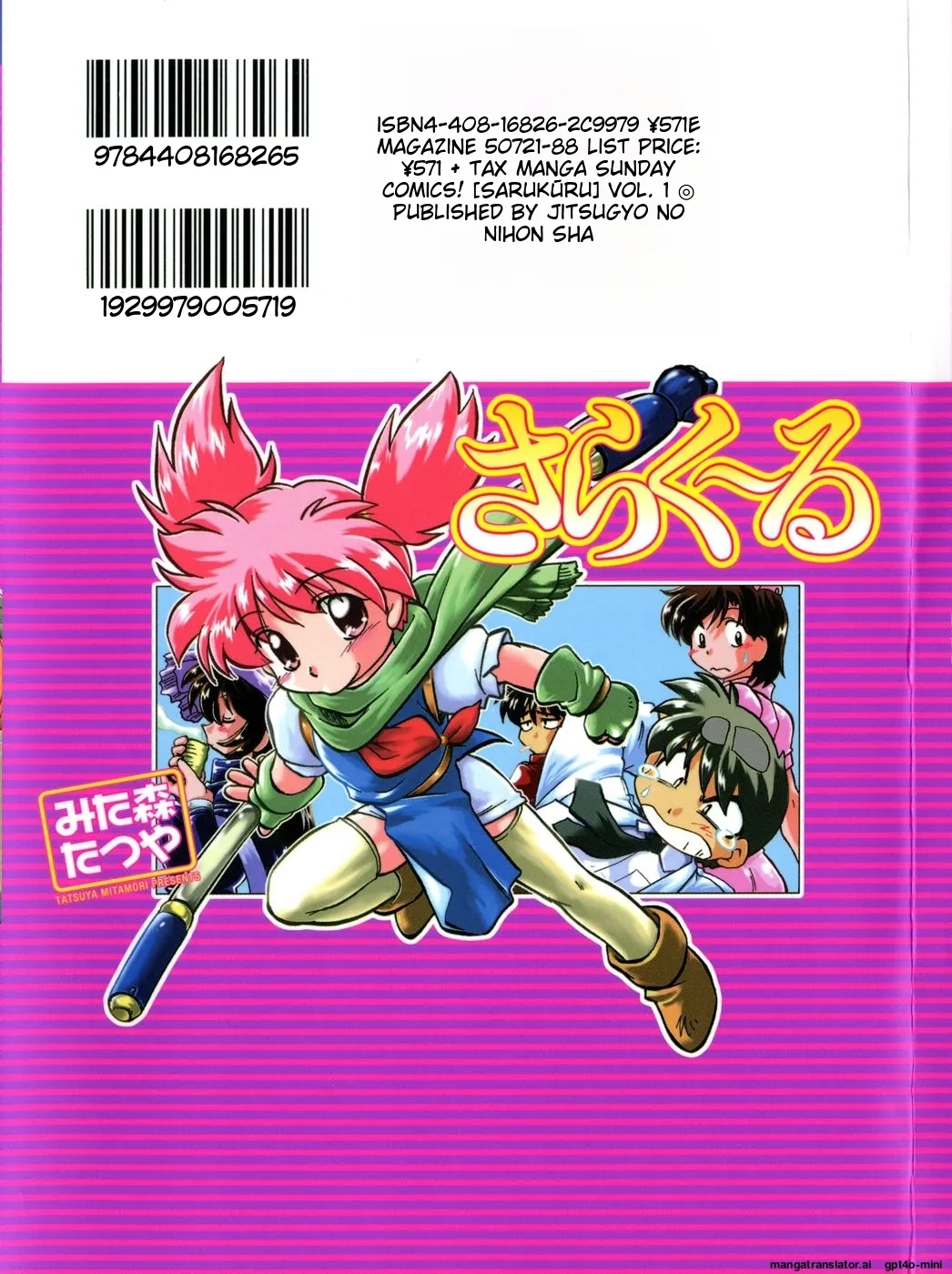 Sarakuru Vol. 1 Reprint Chapter 1 - page 2