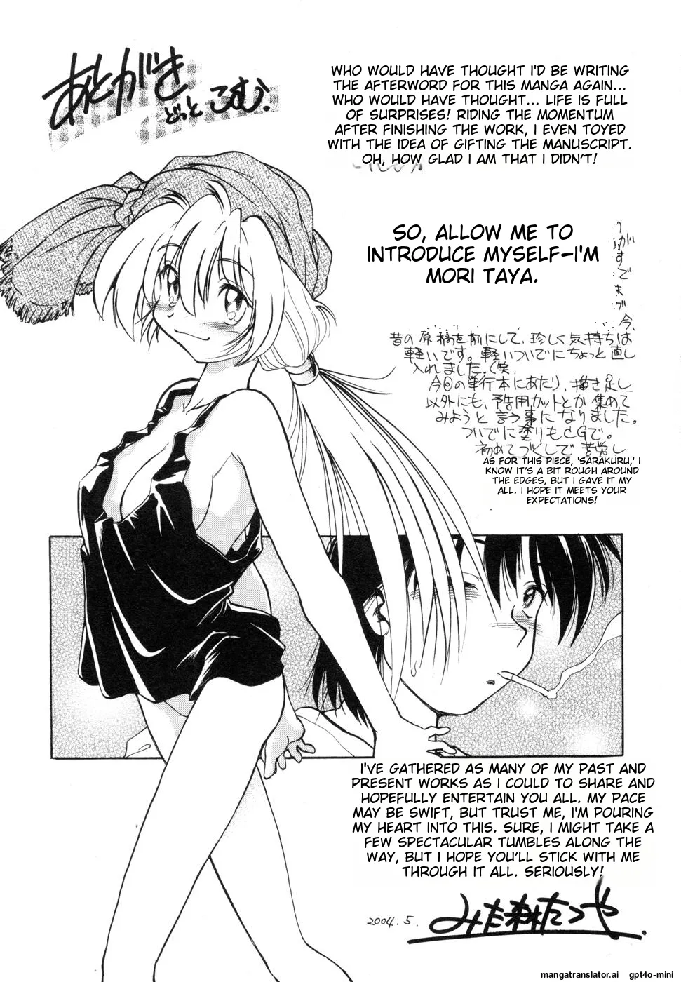 Sarakuru Vol. 1 Reprint Chapter 1 - page 293