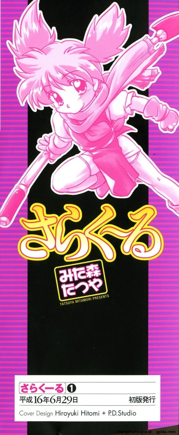 Sarakuru Vol. 1 Reprint Chapter 1 - page 4