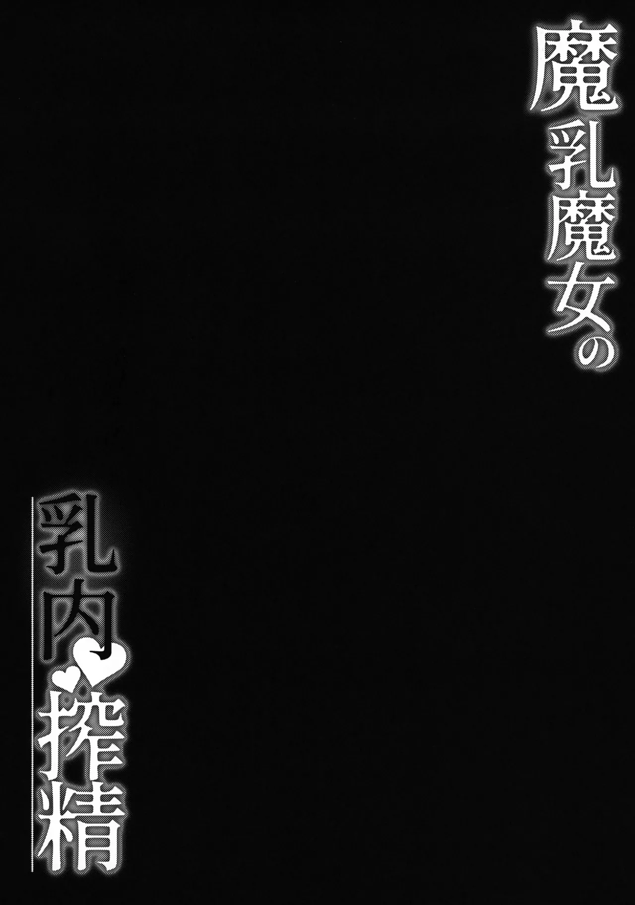 Manyuu Majo no Nyuunai Shasei Chapter 1 - page 3
