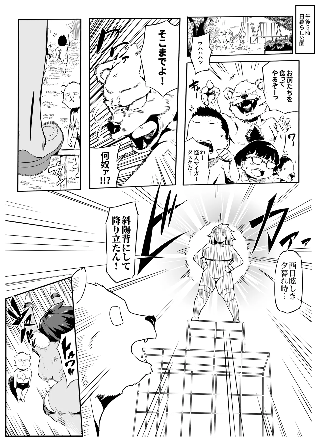 ヒーローパラノイア2【Aパート】 Chapter 1 - page 1