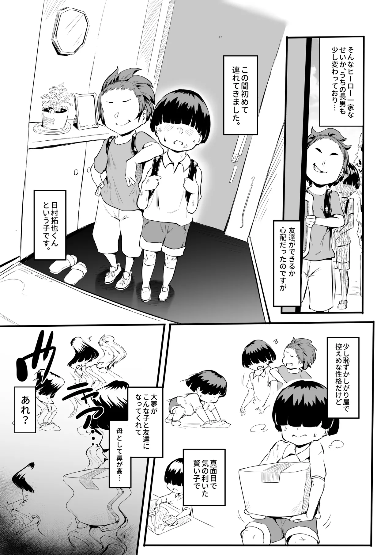 ヒーローパラノイア2【Aパート】 Chapter 1 - page 10