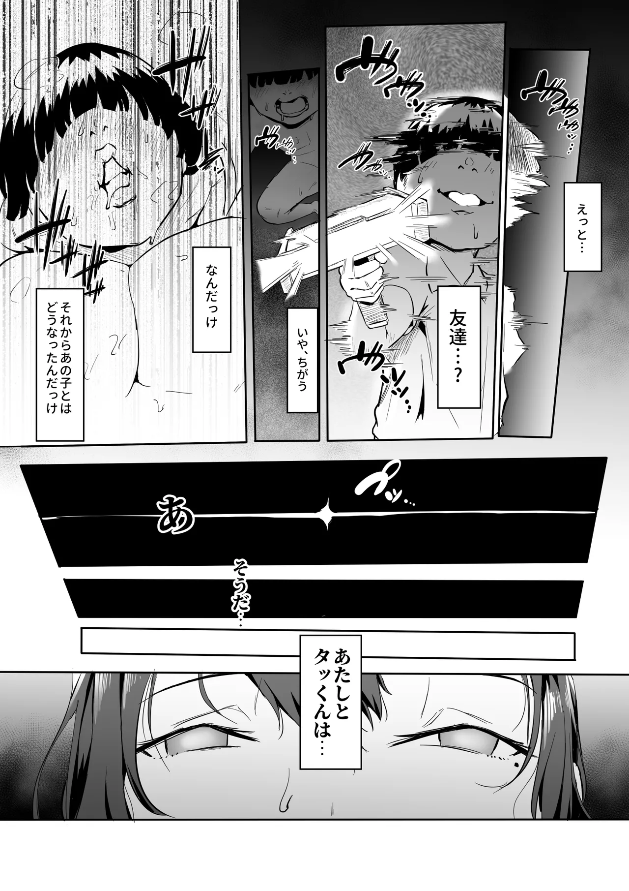 ヒーローパラノイア2【Aパート】 Chapter 1 - page 11