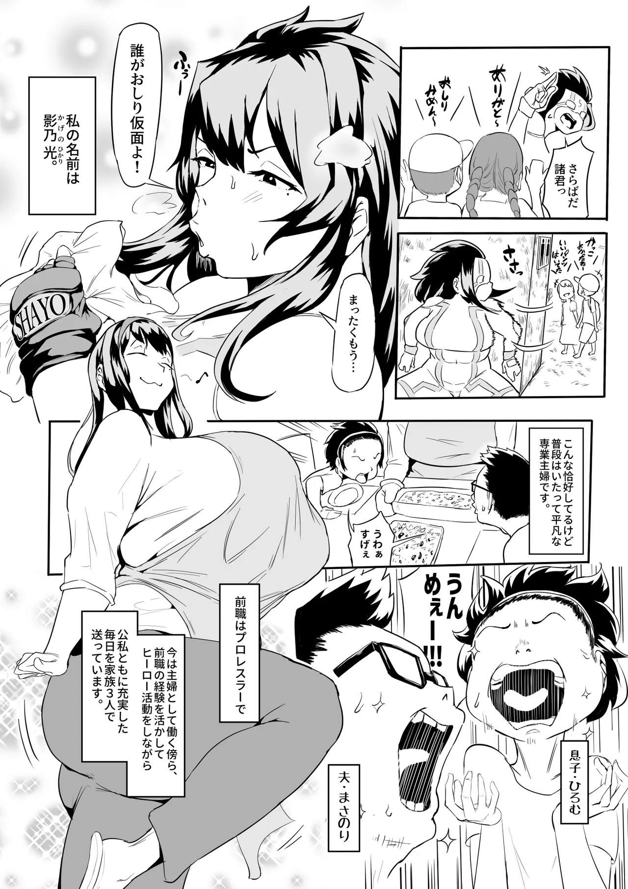 ヒーローパラノイア2【Aパート】 Chapter 1 - page 3