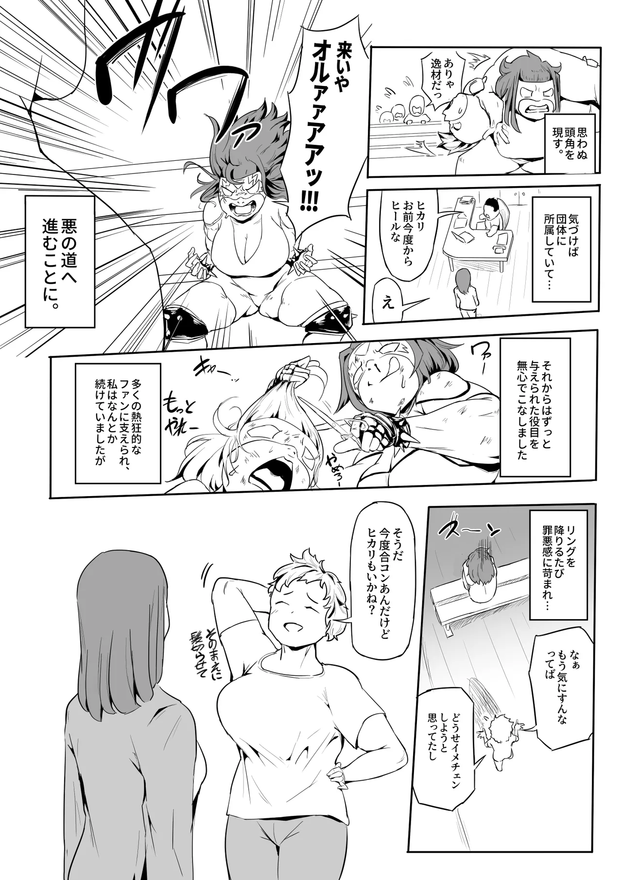 ヒーローパラノイア2【Aパート】 Chapter 1 - page 6