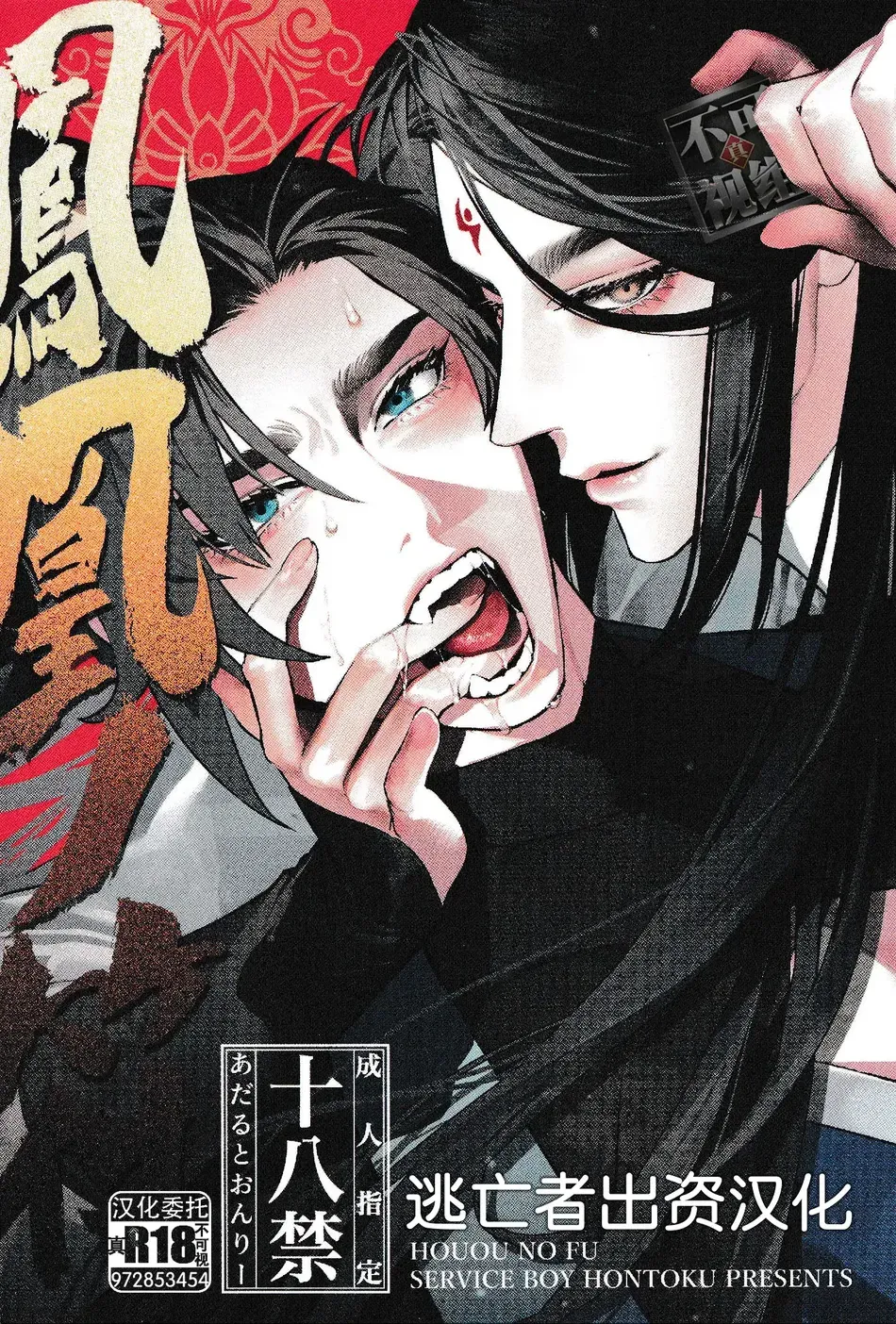 Houou no Fu Chapter 1 - page 1