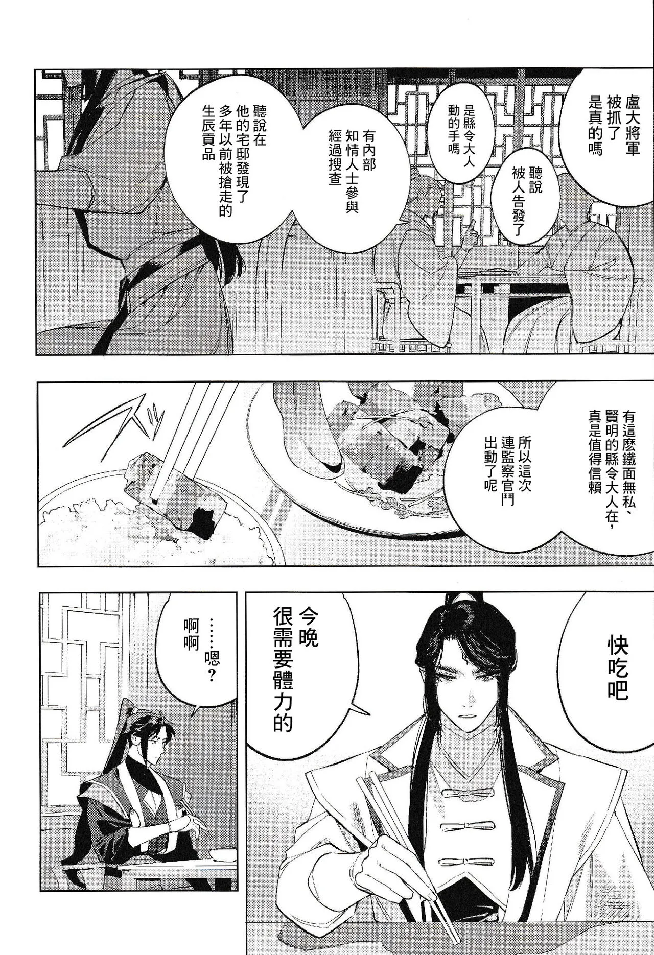 Houou no Fu Chapter 1 - page 30