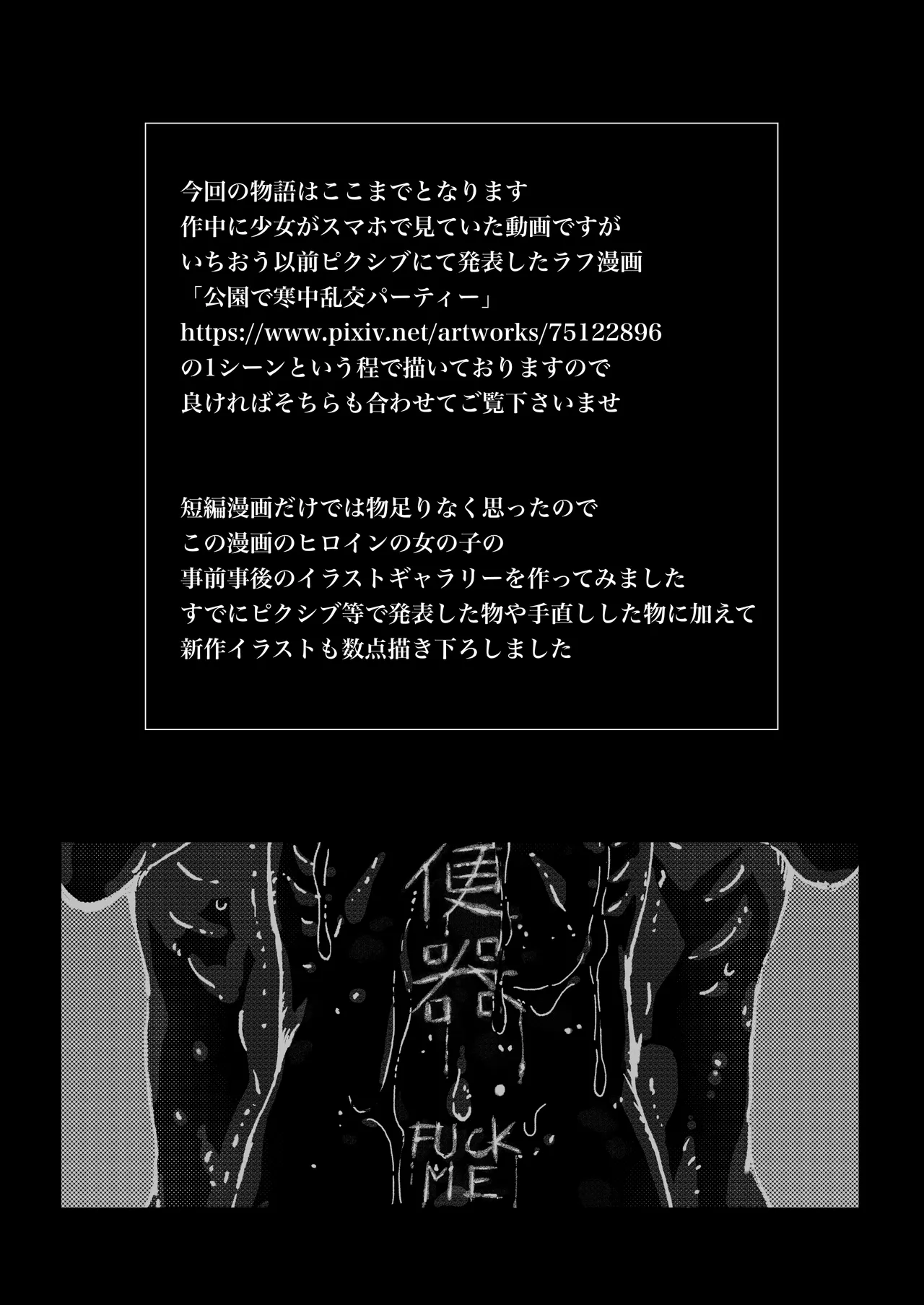 Rinkan Ganbou no Shoujo Chapter 1 - page 41