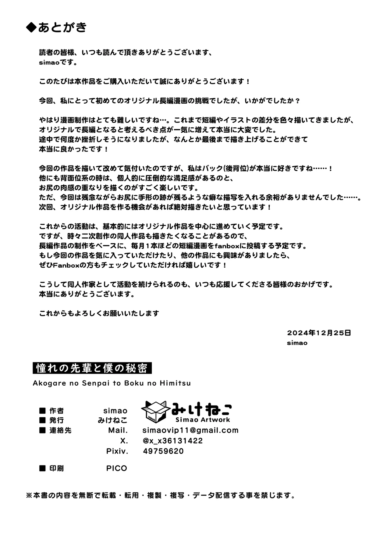 Akogare no Senpai to Boku no Himitsu - My Secret with My Admired Senpai. Chapter 1 - page 30