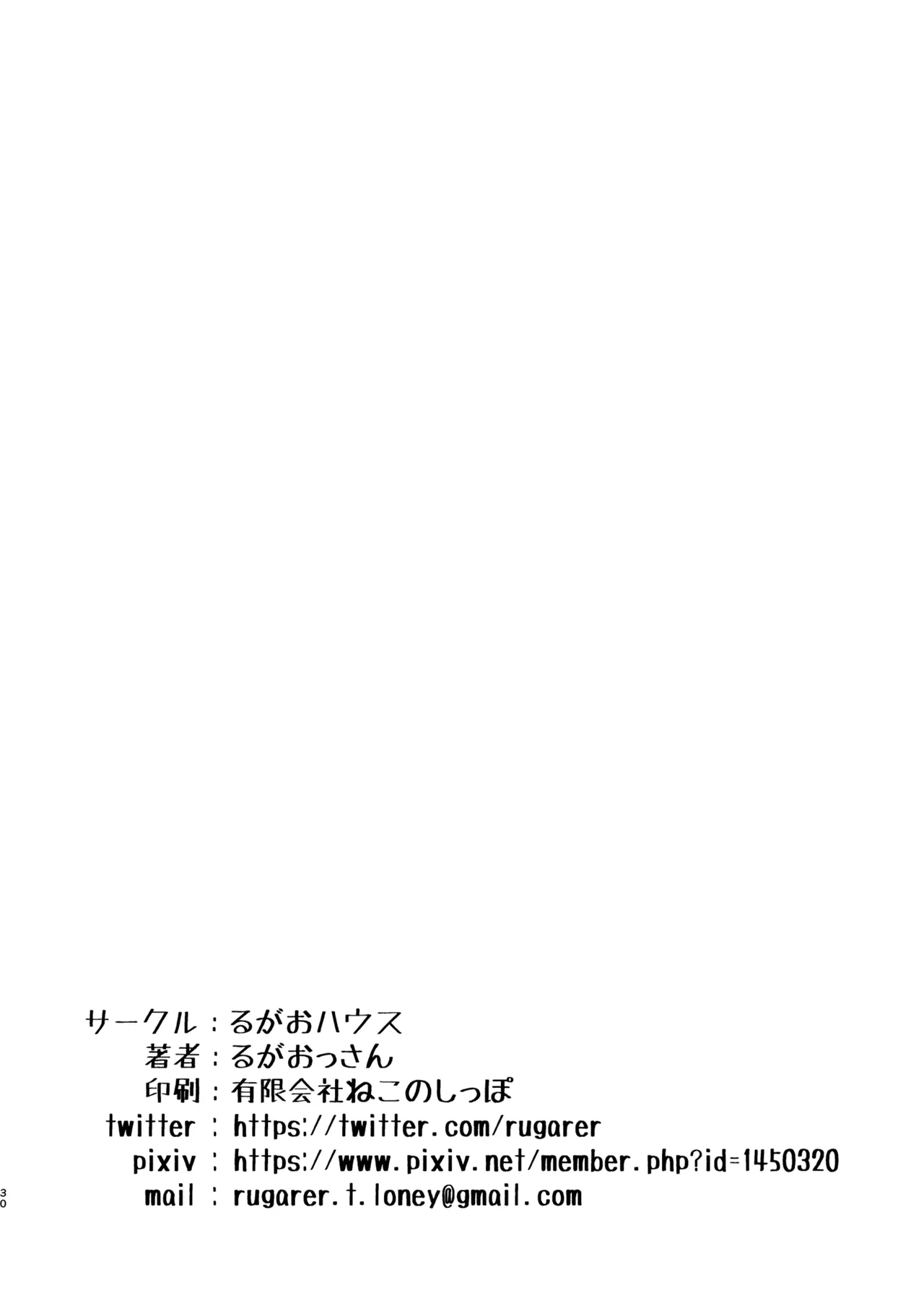 Kare Ido no Soko ni te Utsuru Mono Chapter 1 - page 31