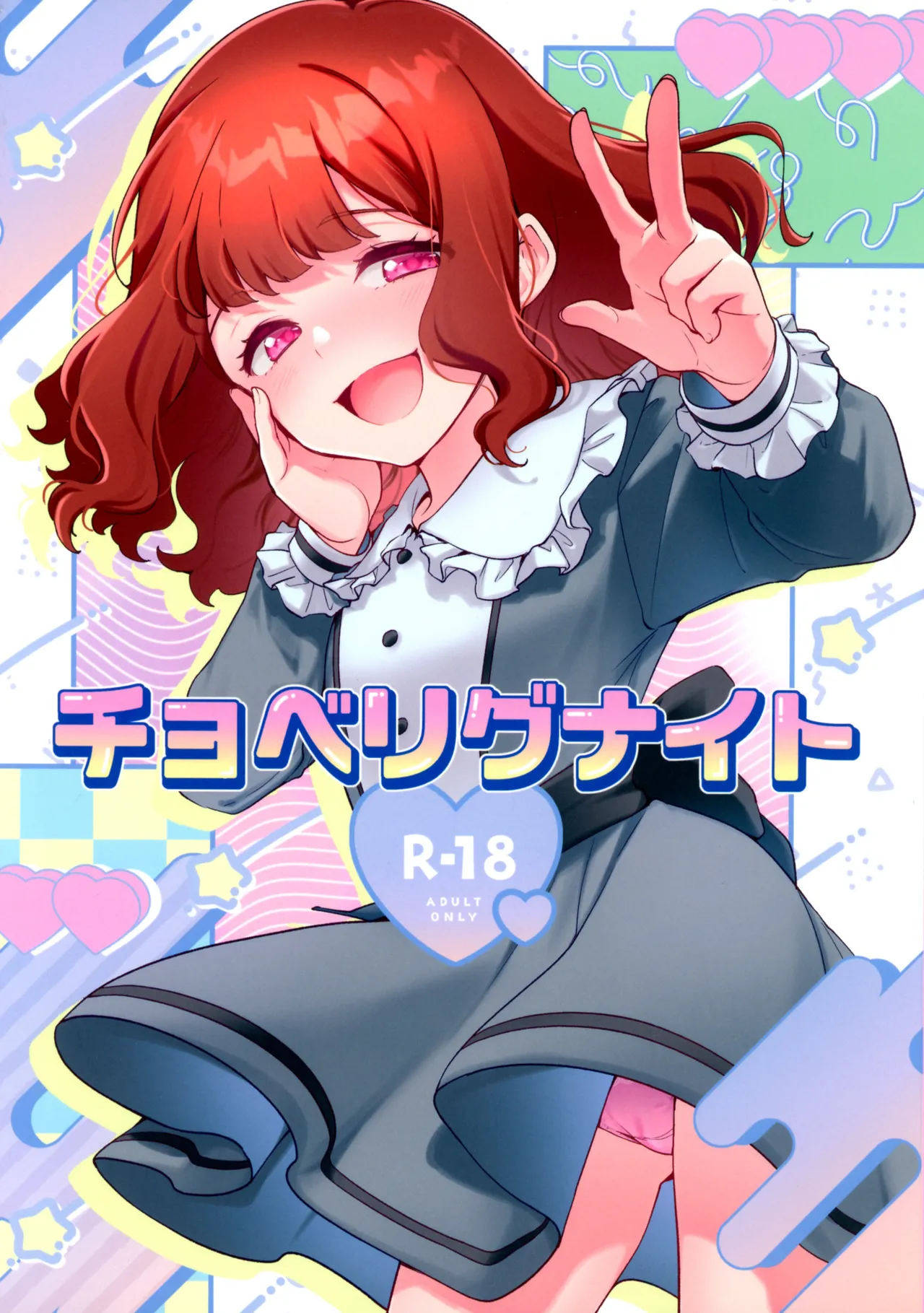 Mimi's Super Good Night Chapter 1 - page 1