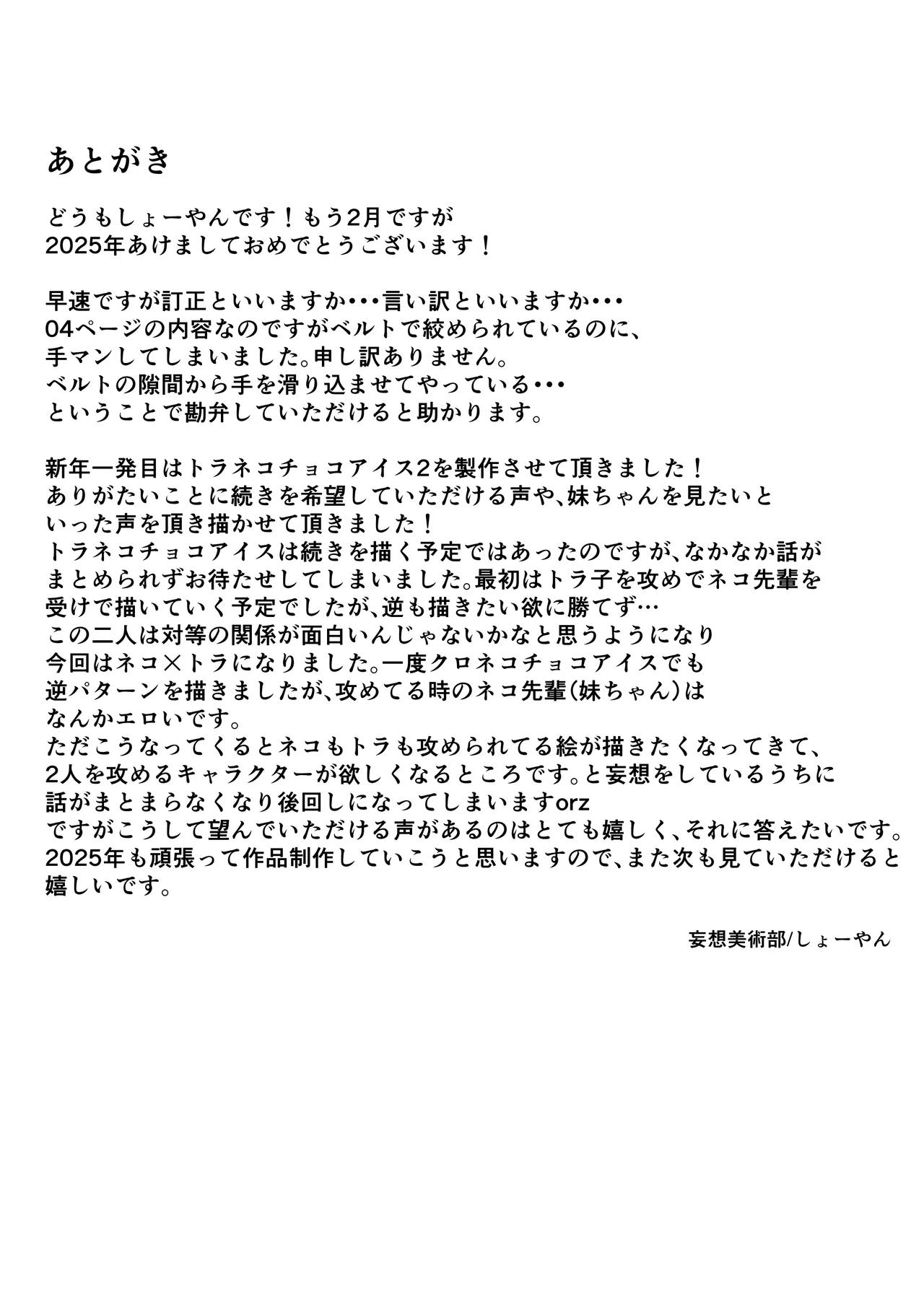 Tora × Neko Choco Ice 2 Chapter 1 - page 35