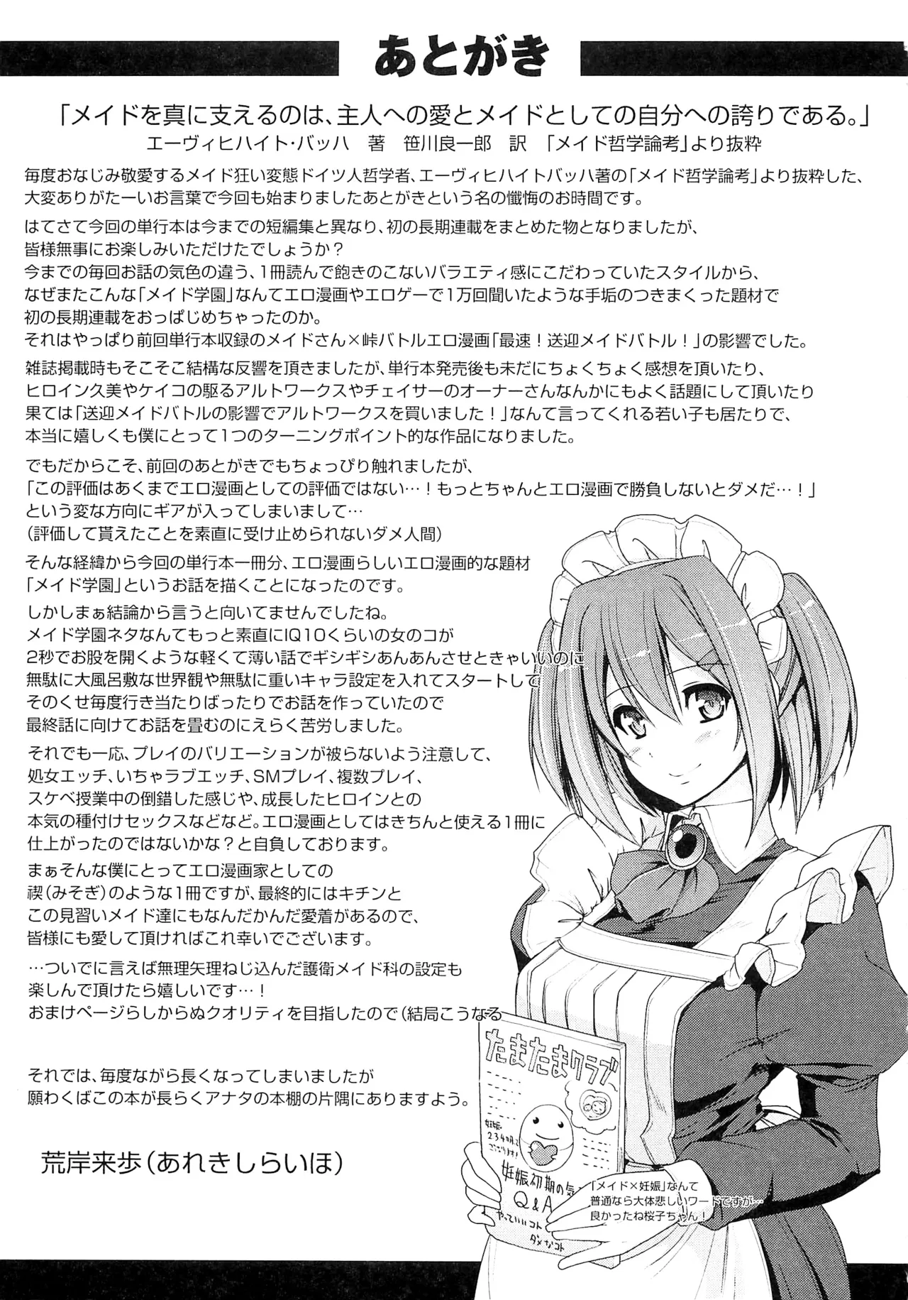 Maid Gakuen e Youkoso!! - Welcome to Maid Academy Chapter 2 - page 78