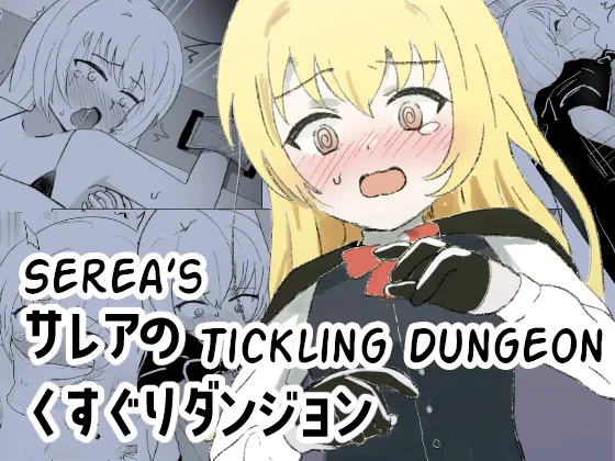 Serea's Tickling Dungeon Chapter 1 - page 1