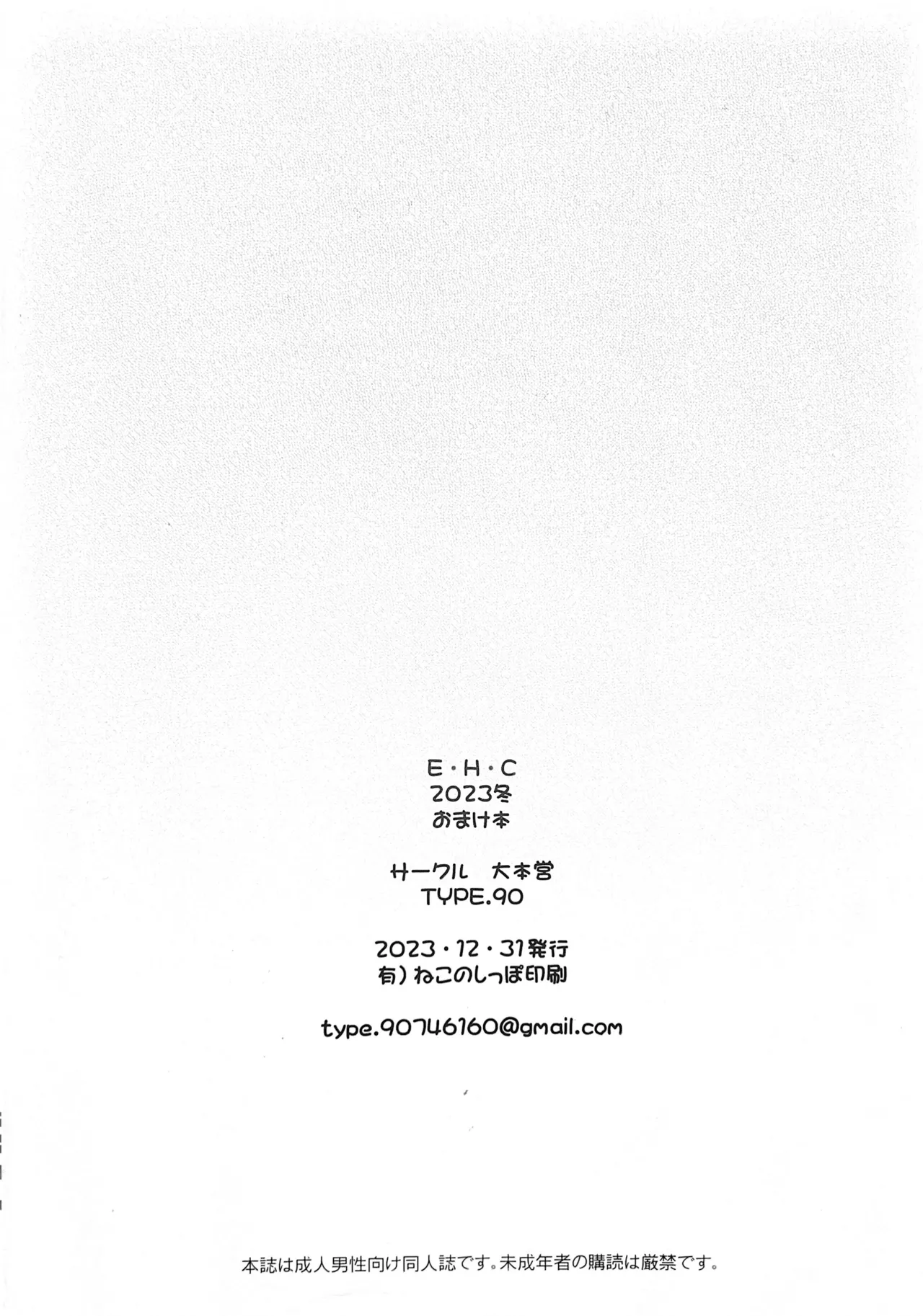 E H C 2023 Fuyu Omakebon Chapter 1 - page 8