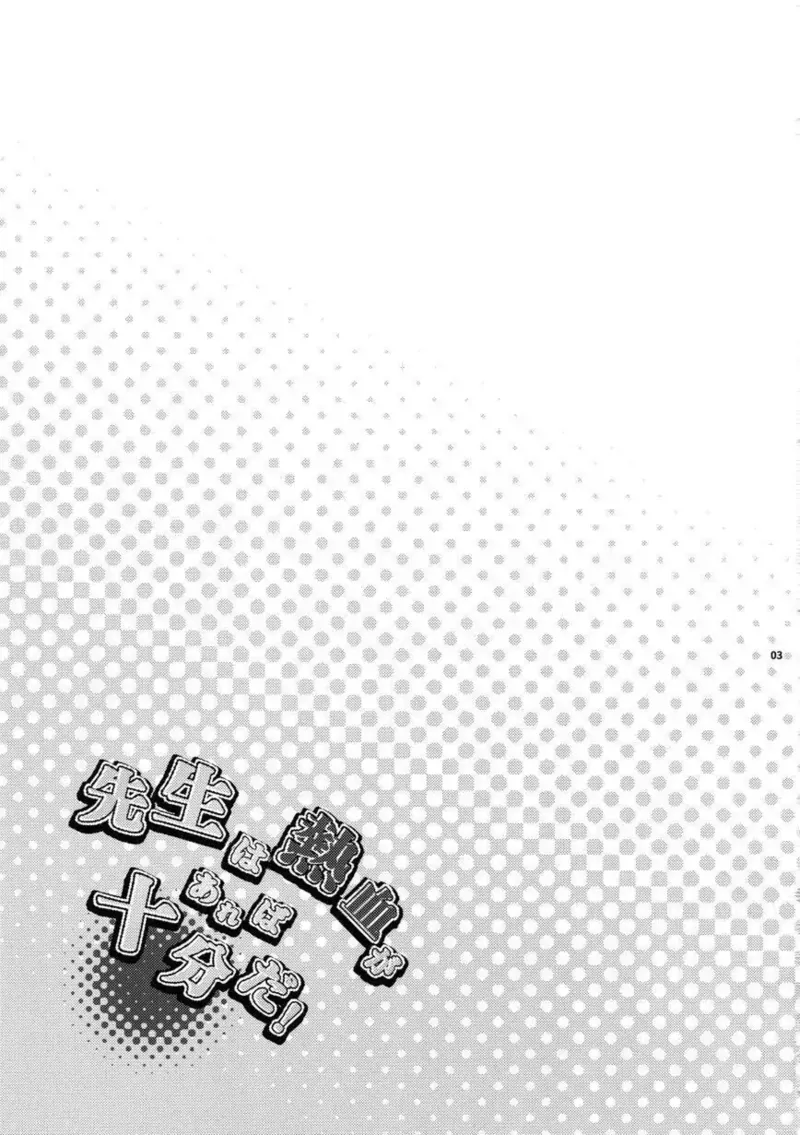 As long as the teacher is passionate, it's enough! Chapter 1 - page 2