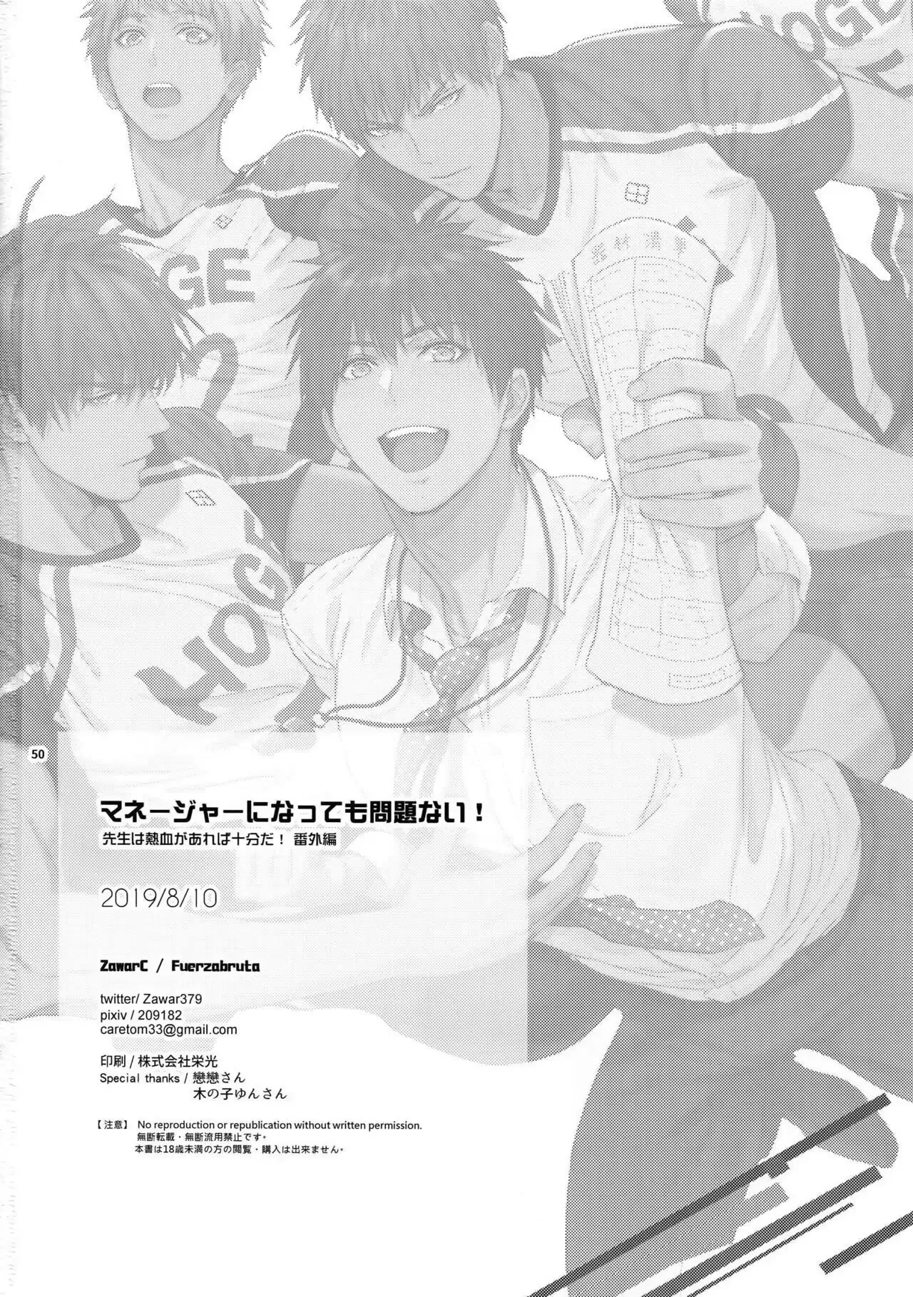 Manager ni natte mo mondainai! Chapter 1 - page 48