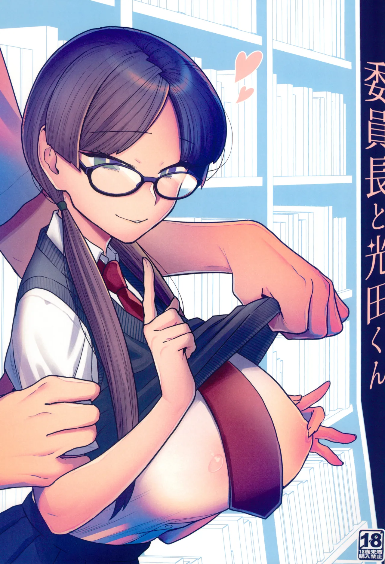 Iinchou to Mitsuda-kun Chapter 1 - page 1