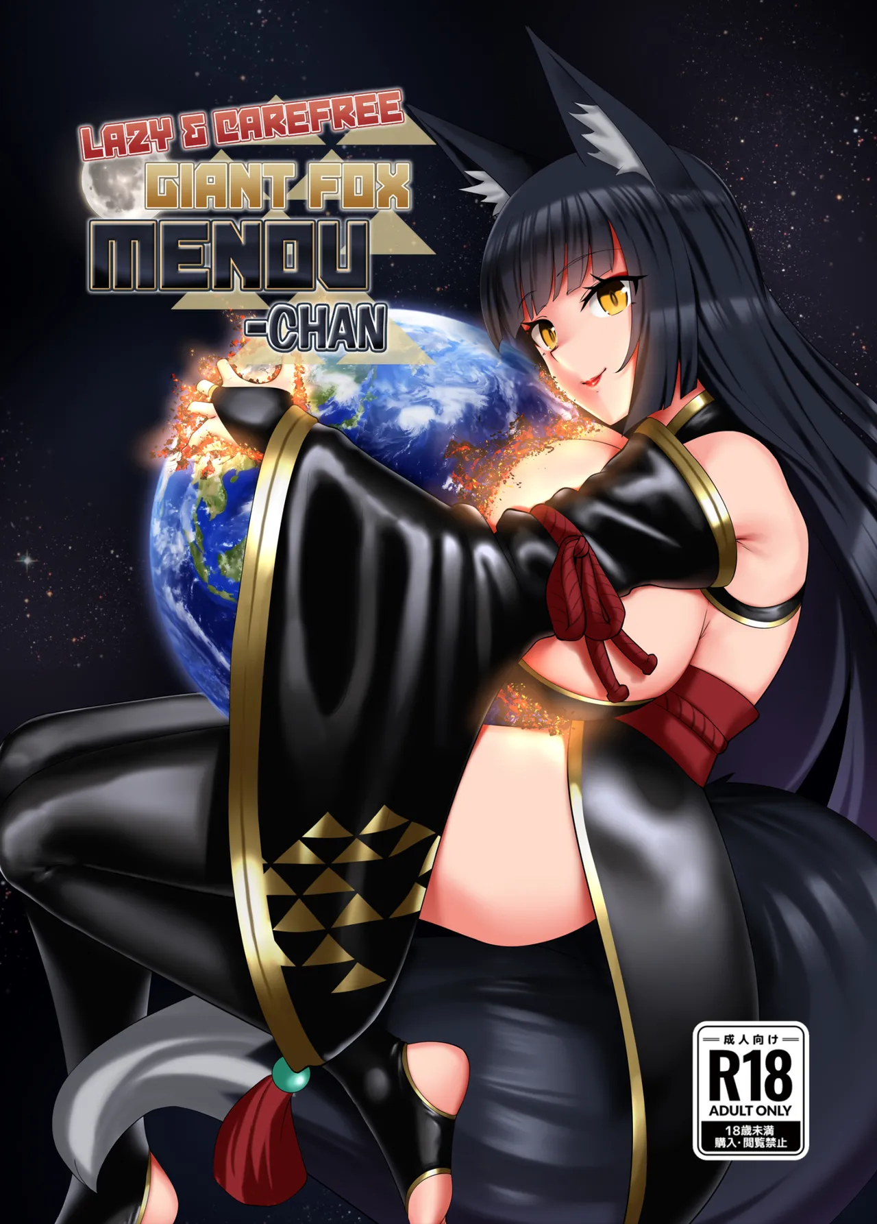 Lazy & Carefree Giant Fox Menou-Chan Chapter 1 - page 1