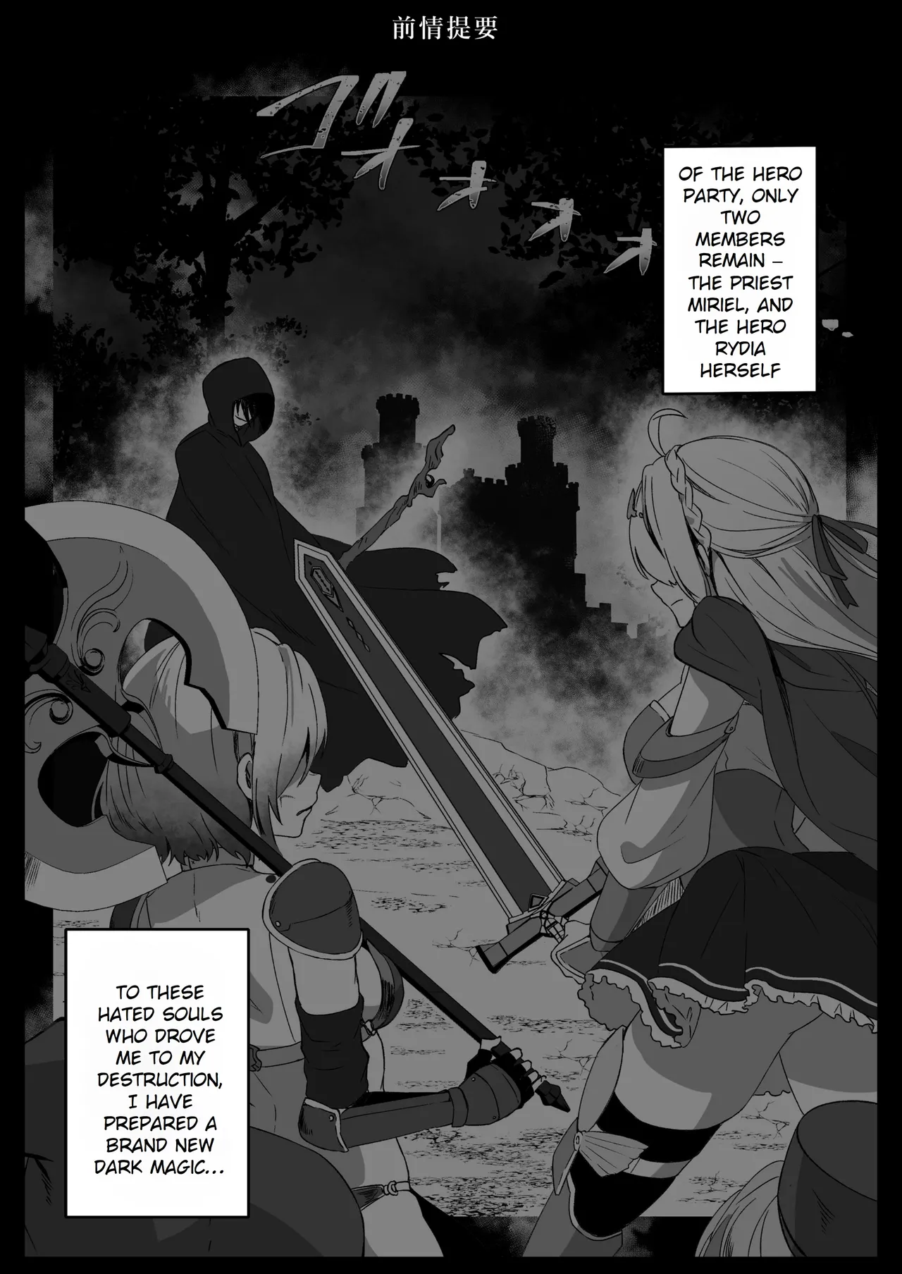 After Isekai Reincarnating, I Use Dark Powers To Get Revenge On The Hero Party ~Priestess~ Chapter 1 - page 4
