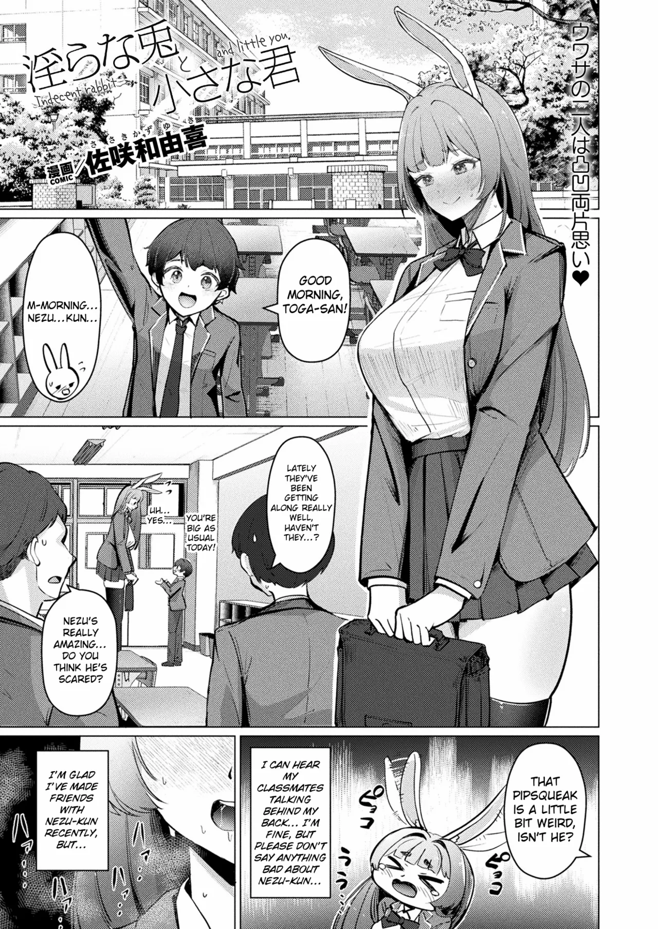 Midarana Usagi to Chiisana Kimi Chapter 1 - page 1