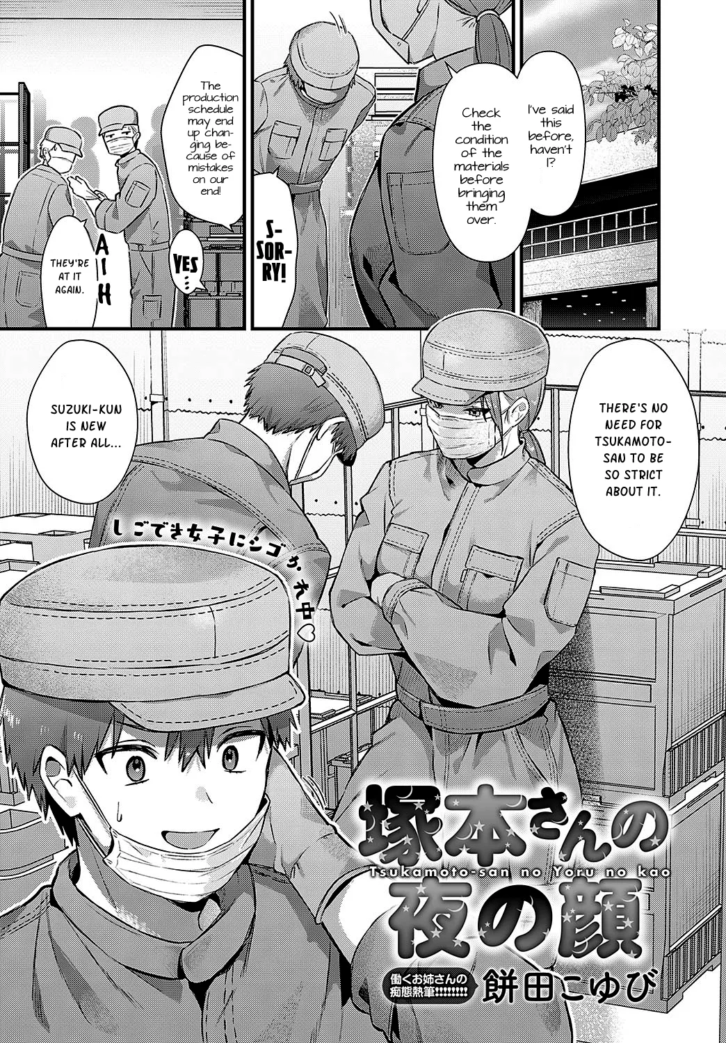 Tsukamoto-san no Yoru no Kao =NSS= Chapter 1 - page 1