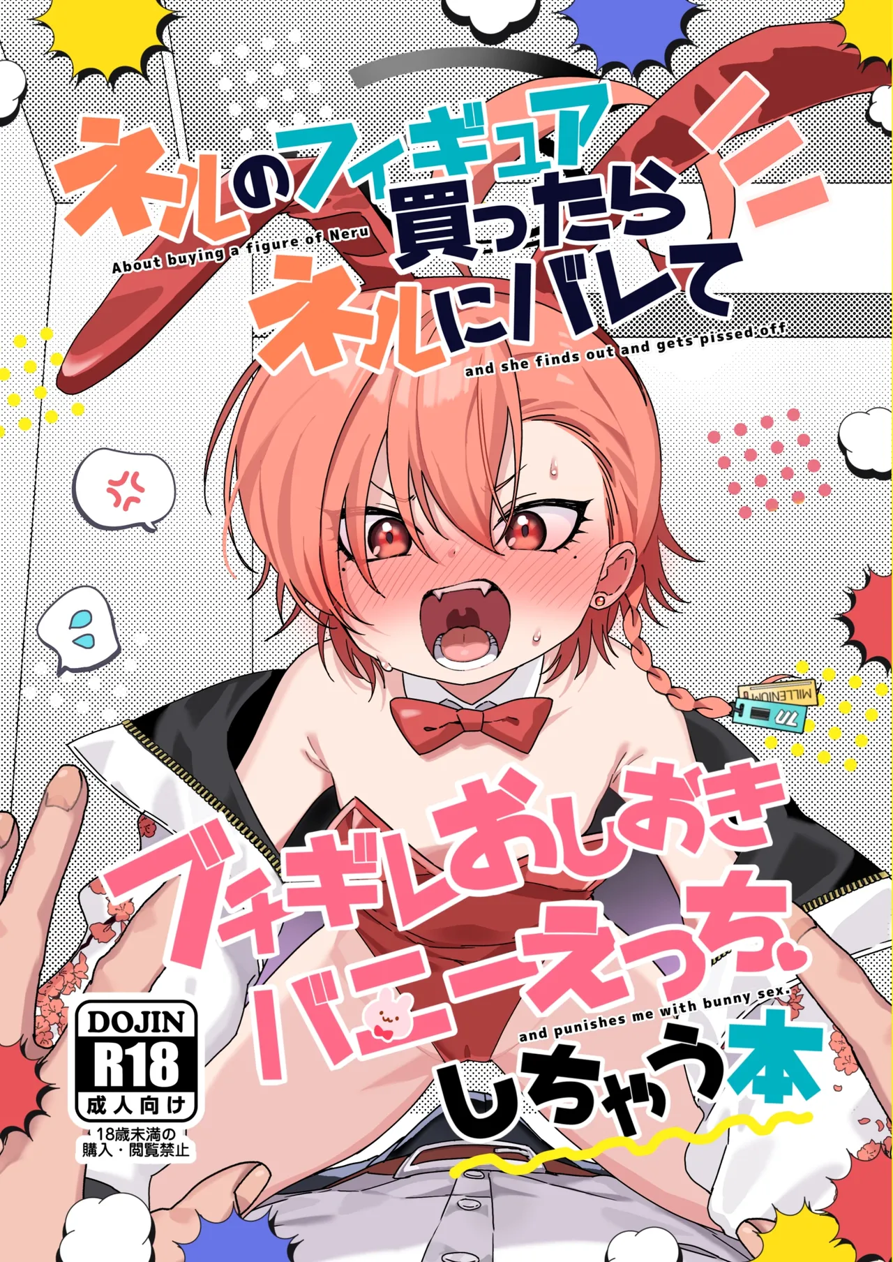 Neru No Figyua Kattara Neru Ni Barete Buchibuchi Oshioki Bunny Ecchi Shichau Hon Chapter 1 - page 1