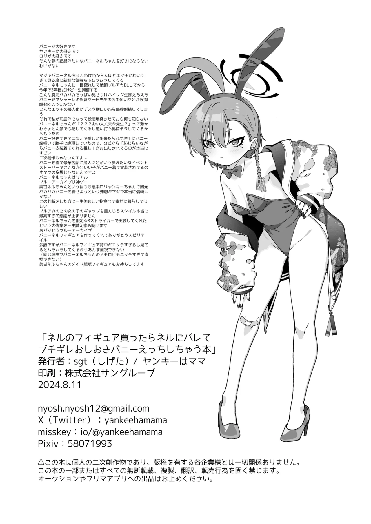 Neru No Figyua Kattara Neru Ni Barete Buchibuchi Oshioki Bunny Ecchi Shichau Hon Chapter 1 - page 22