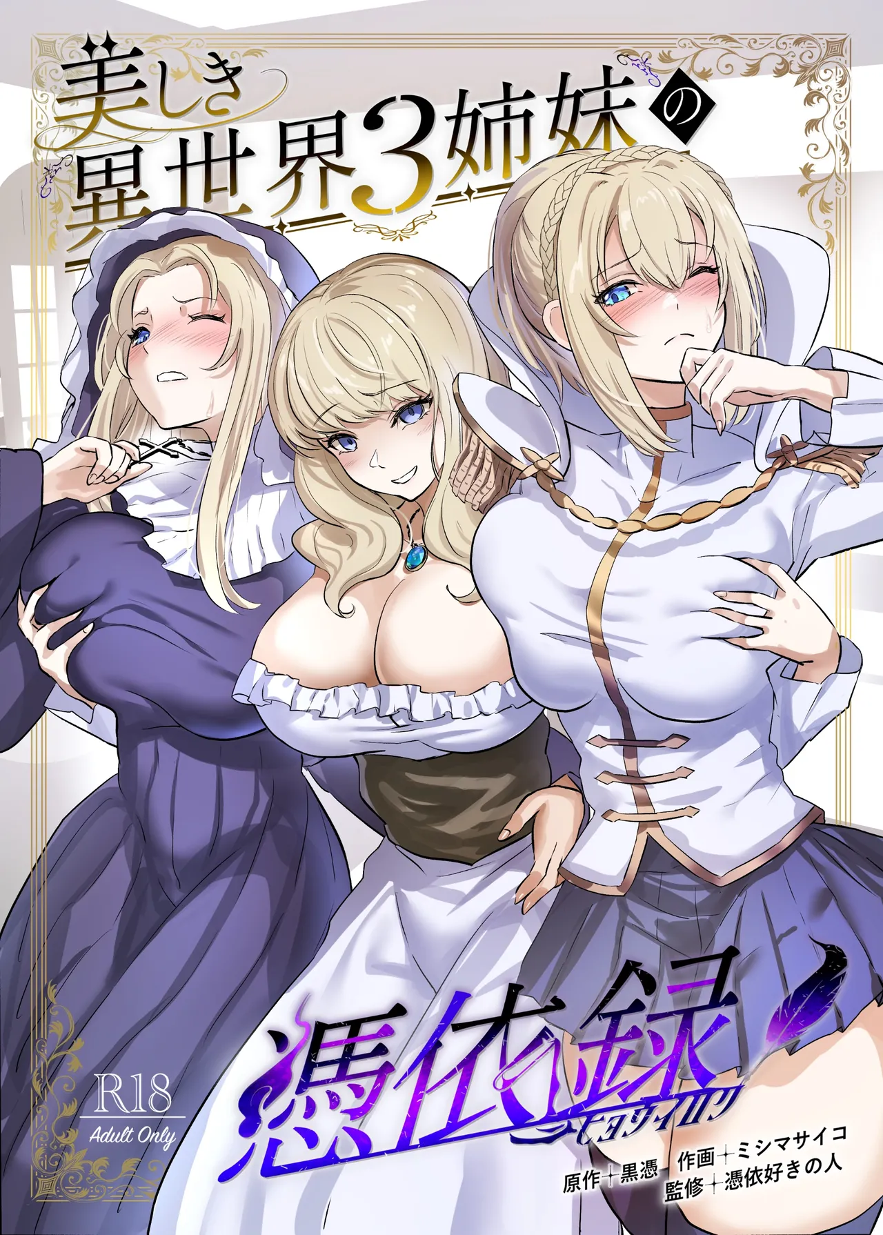 Utsukushiki Isekai 3 Shimai no Hyouiroku Chapter 1 - page 1
